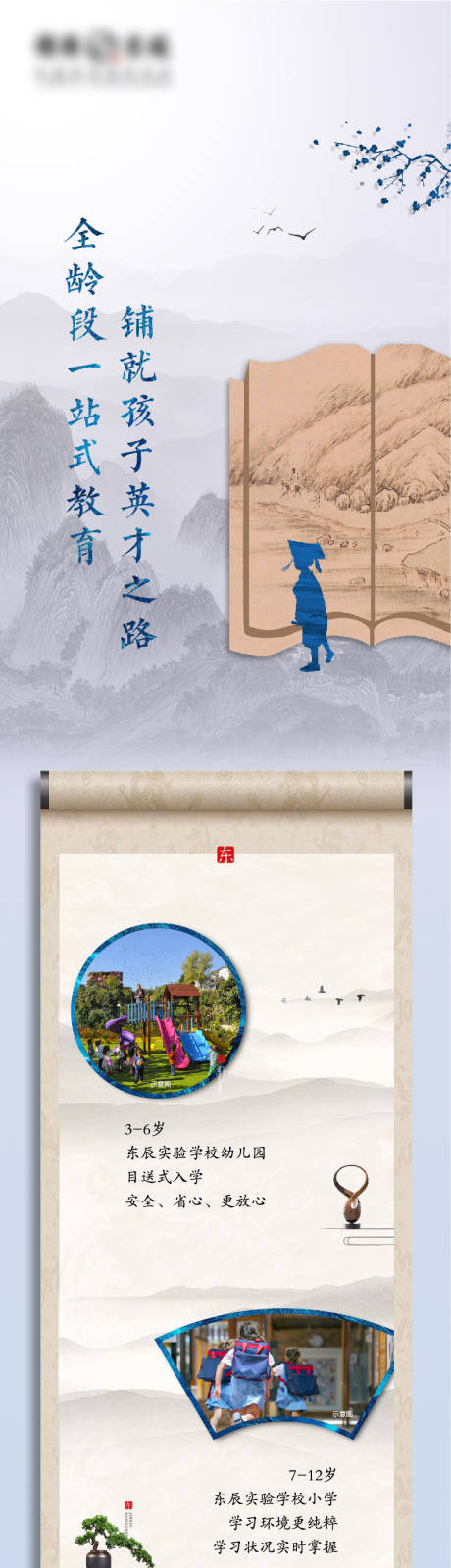 源文件下載【享設(shè)計(jì)】搜索編號：40530004666713255【地產(chǎn)學(xué)府長圖】