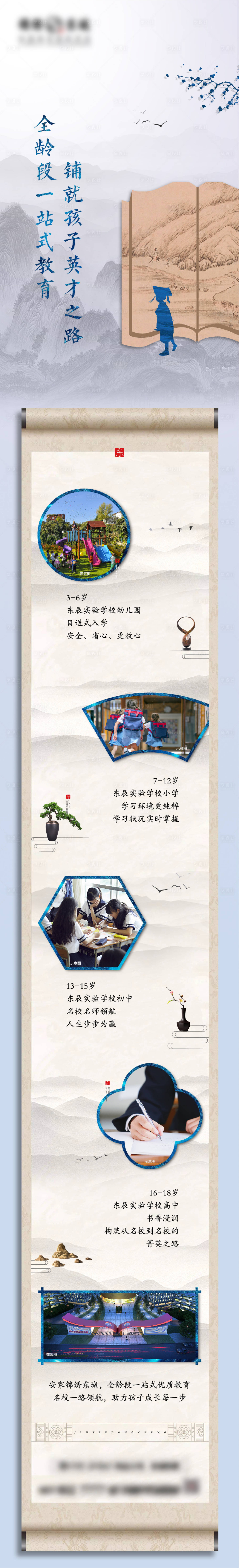 源文件下載【享設計】搜索編號：40530004666713255【地產學府長圖】