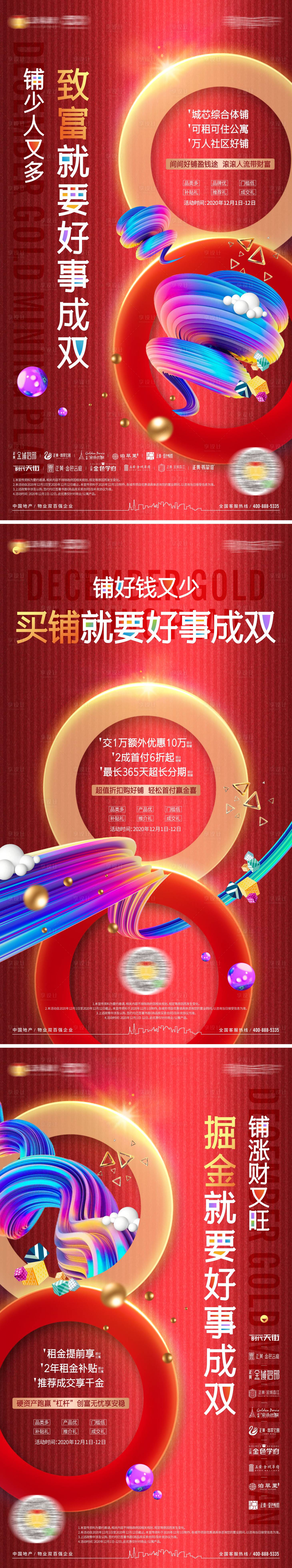源文件下載【享設(shè)計】搜索編號：87580004609814119【地產(chǎn)商鋪優(yōu)惠價值點單圖系列海報】