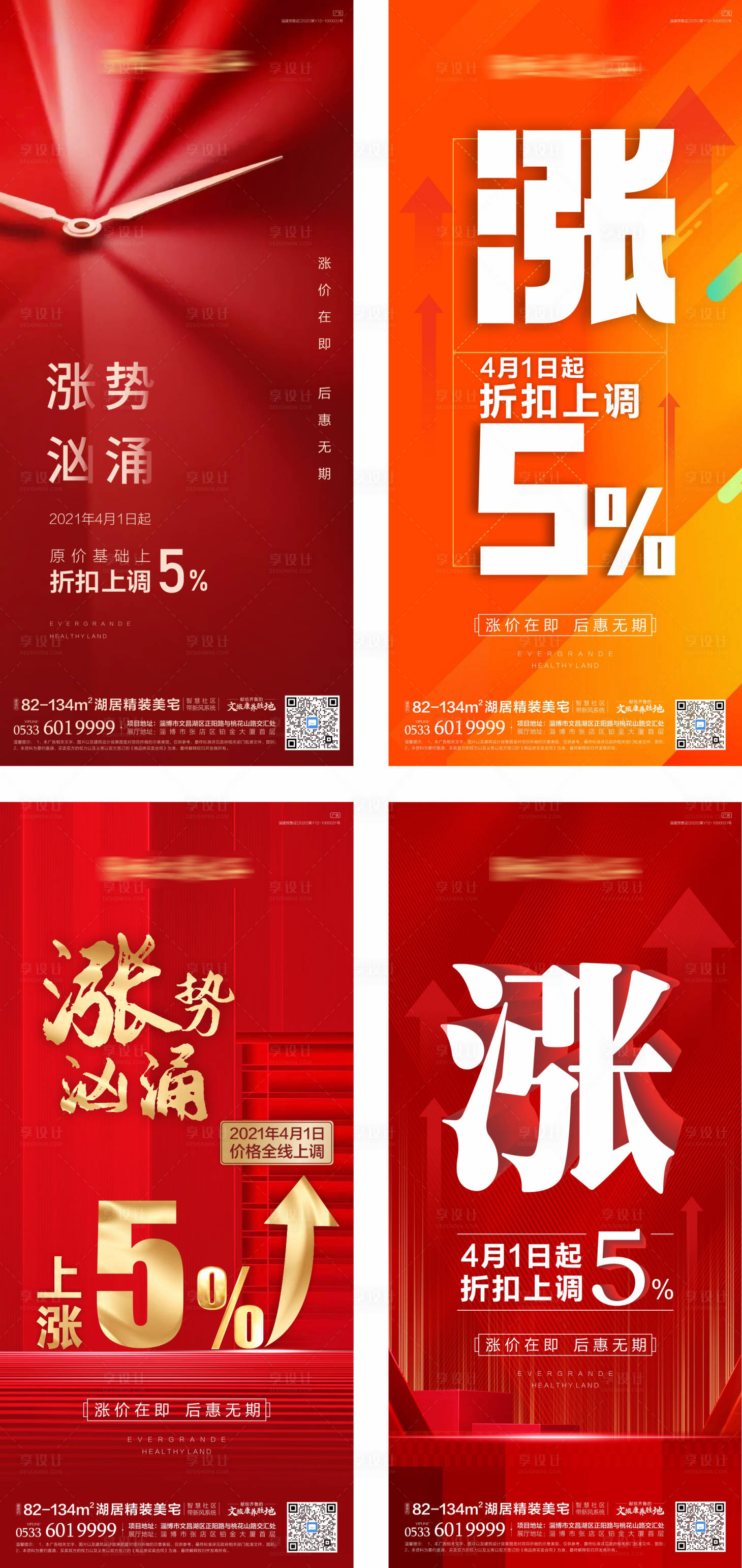 源文件下載【享設(shè)計】搜索編號：57320004515839776【漲價海報】