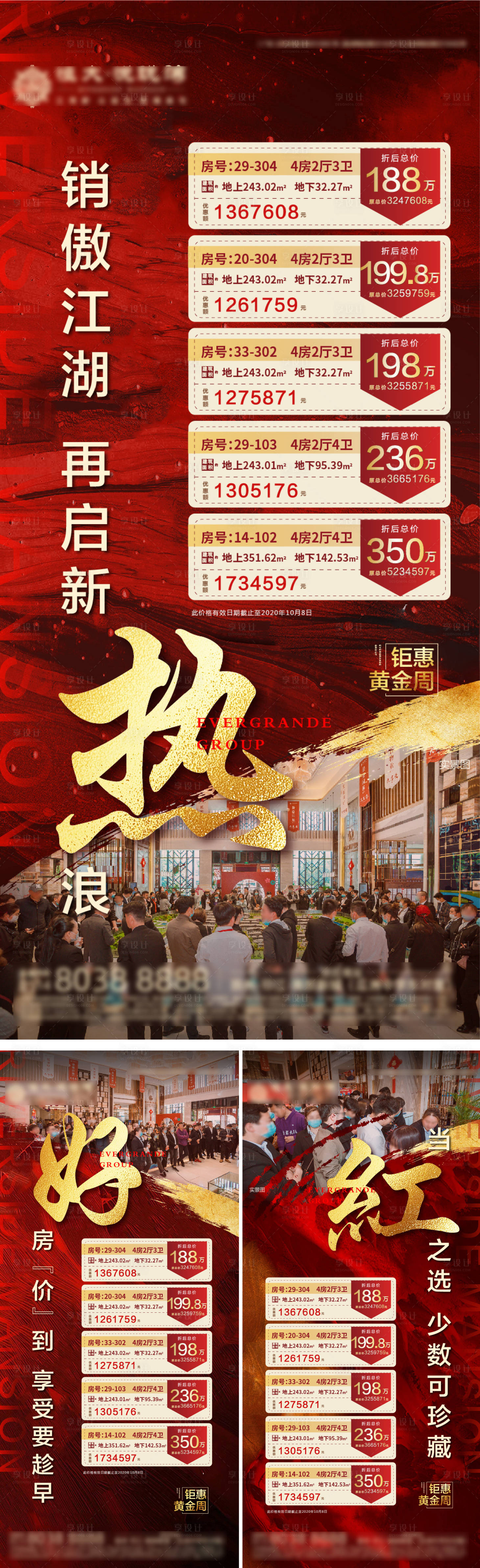 源文件下载【享设计】搜索编号：32140004539462794【系列刷屏】