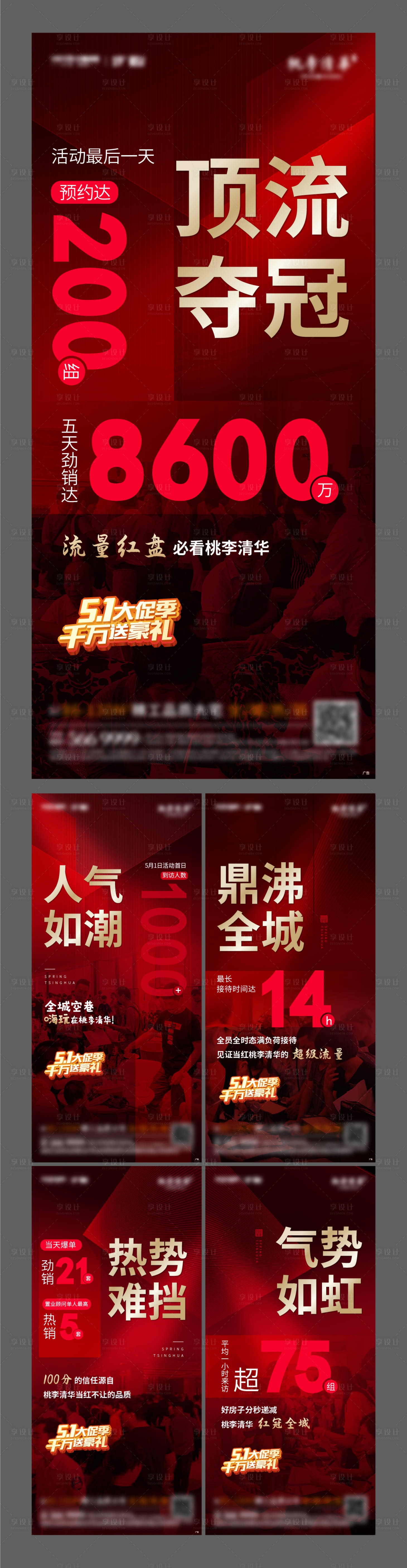源文件下載【享設計】搜索編號：78760004653224708【地產熱銷系列】