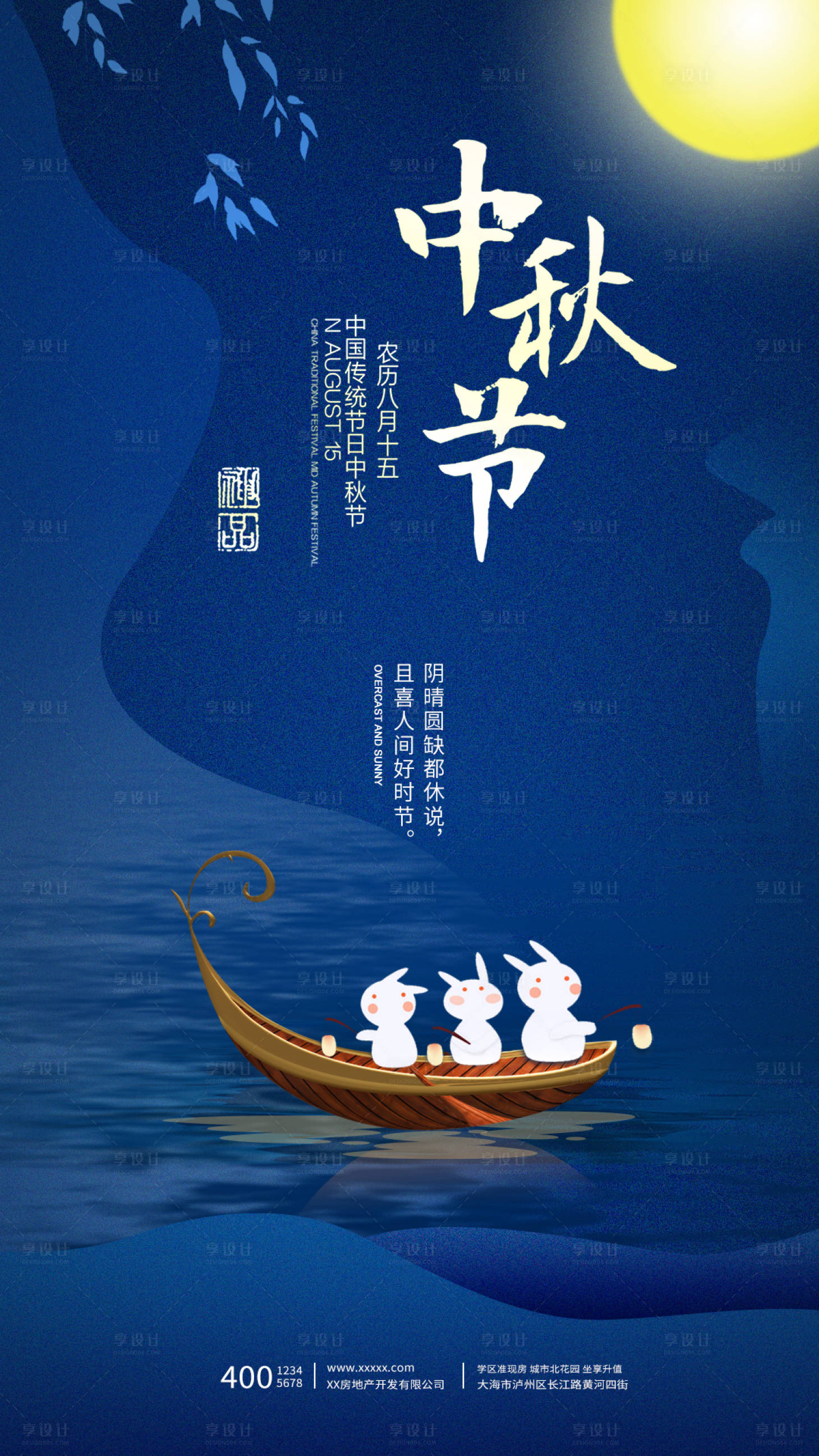 源文件下載【享設計】搜索編號：43250004561505562【中秋節海報】