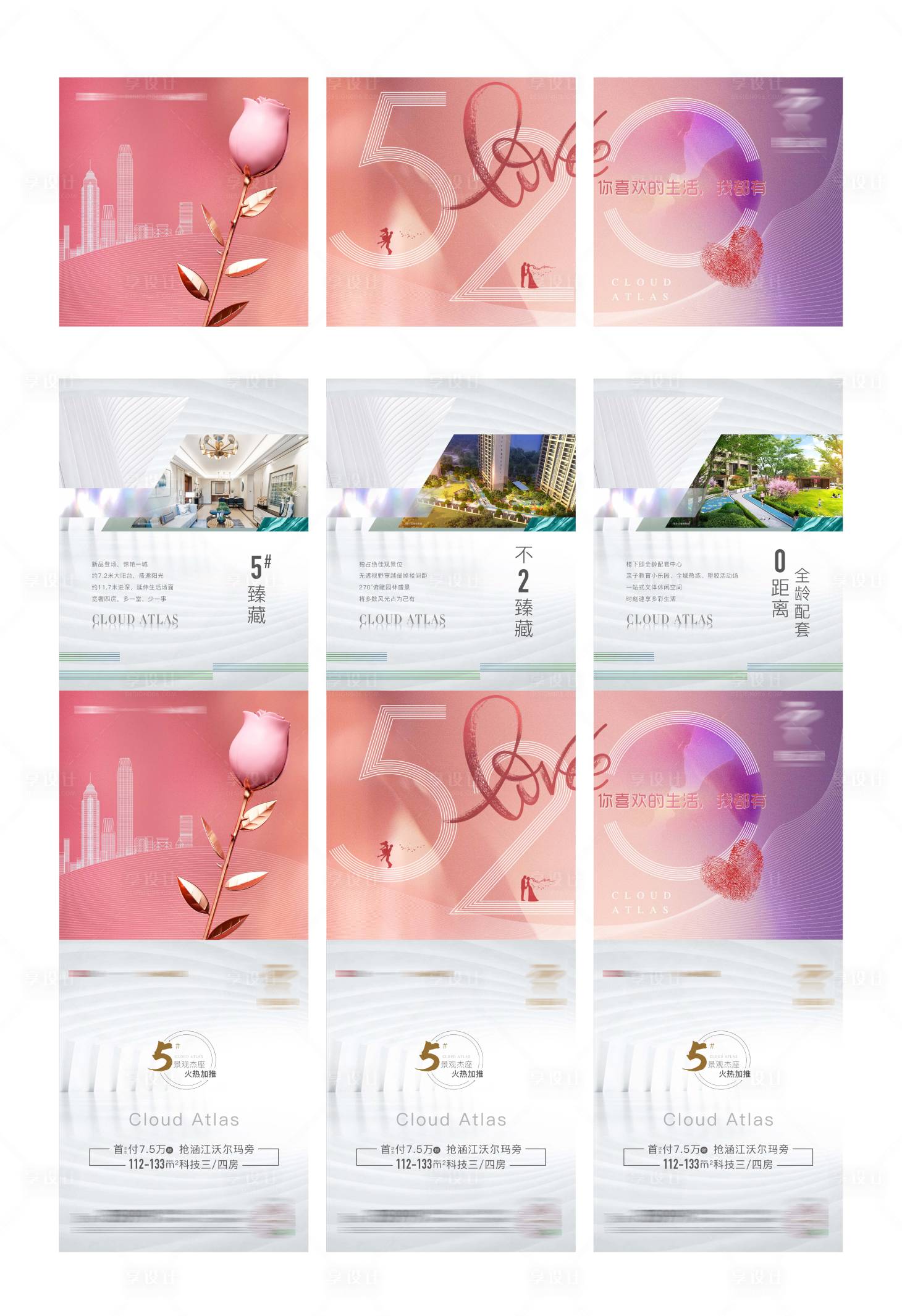源文件下載【享設(shè)計(jì)】搜索編號(hào)：42600004637405019【520三宮格】