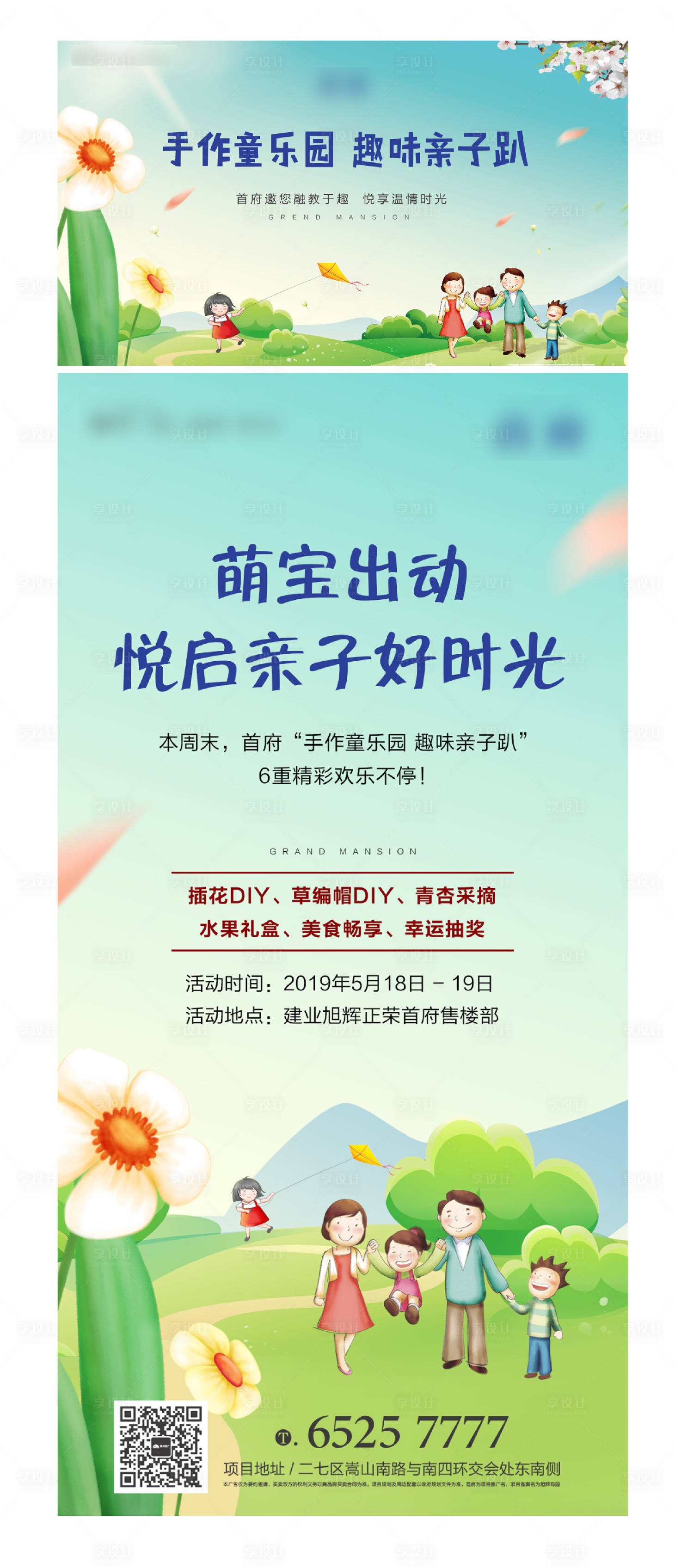 源文件下載【享設計】搜索編號：68380004781618509【地產暖場活動親子DIY繪畫海報】
