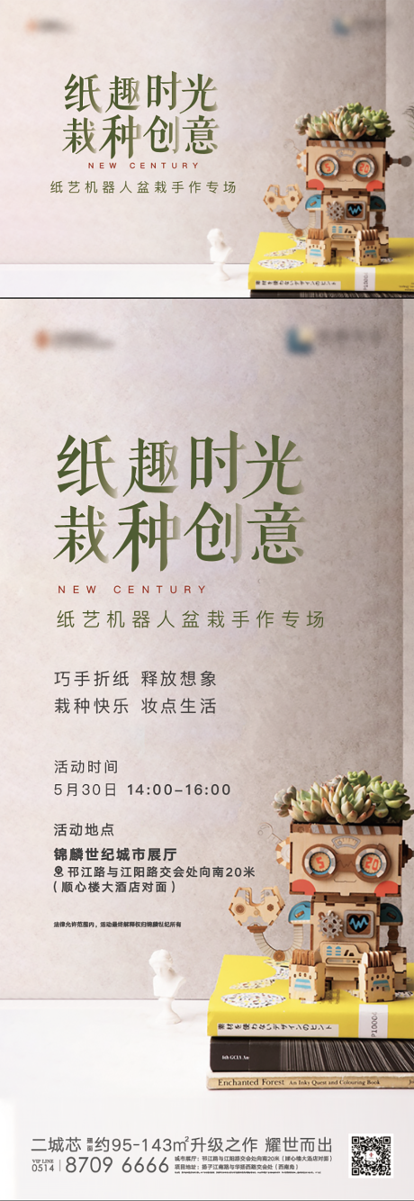 源文件下载【地产机器人盆栽手作diy海报背景板】编号：25490004879215187