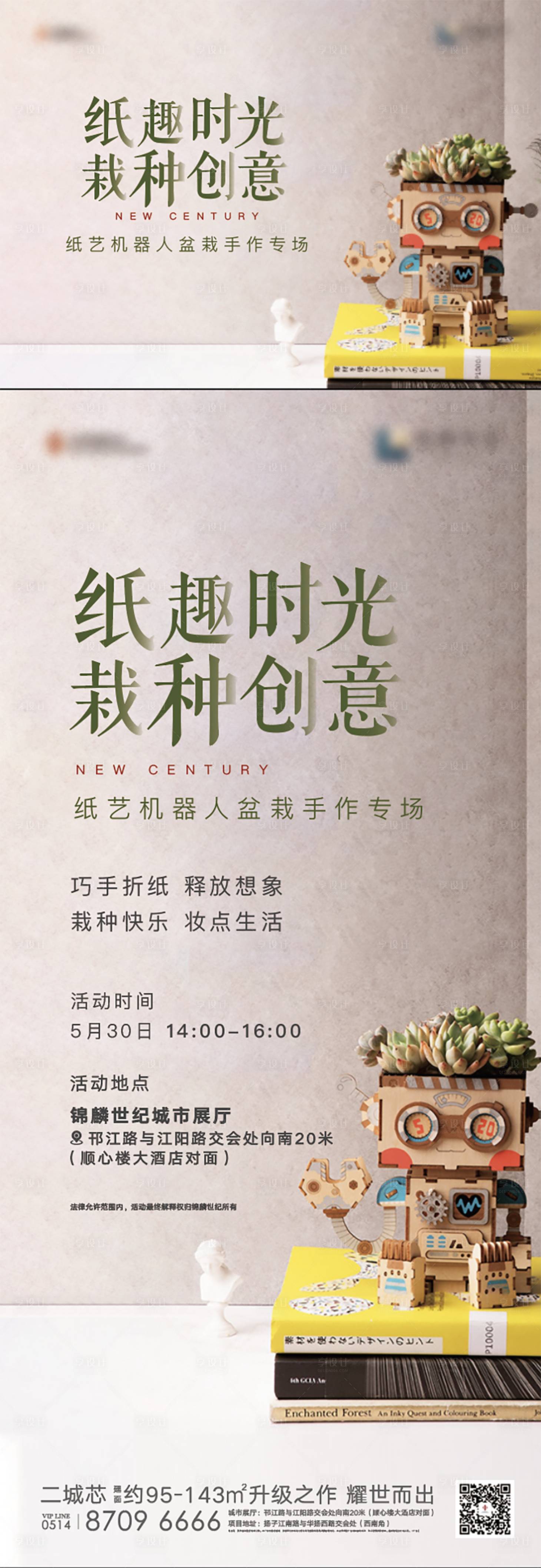 源文件下載【享設計】搜索編號：25490004879215187【地產機器人盆栽手作diy海報背景板】