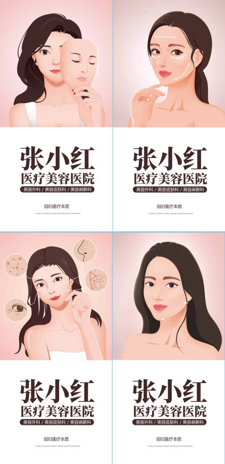 源文件下载【享设计】搜索编号：86560004699183717【医美整形户外宣传易拉宝】