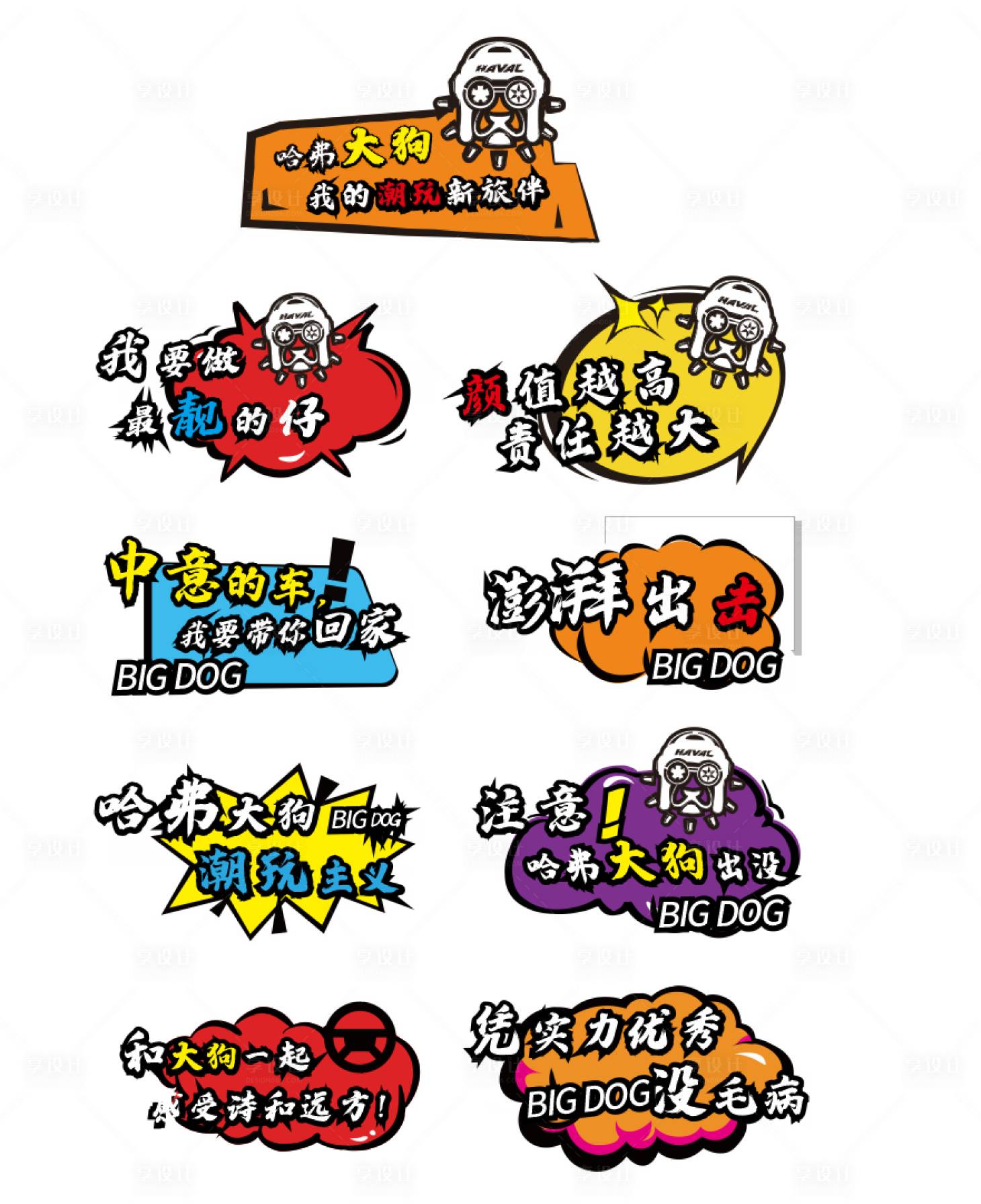 源文件下載【享設計】搜索編號：98610004508878271【汽車拍照異形手舉牌】