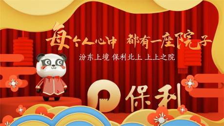 编号：20210521110905455【享设计】源文件下载-地产中国风熊猫C4D品牌发布会展板