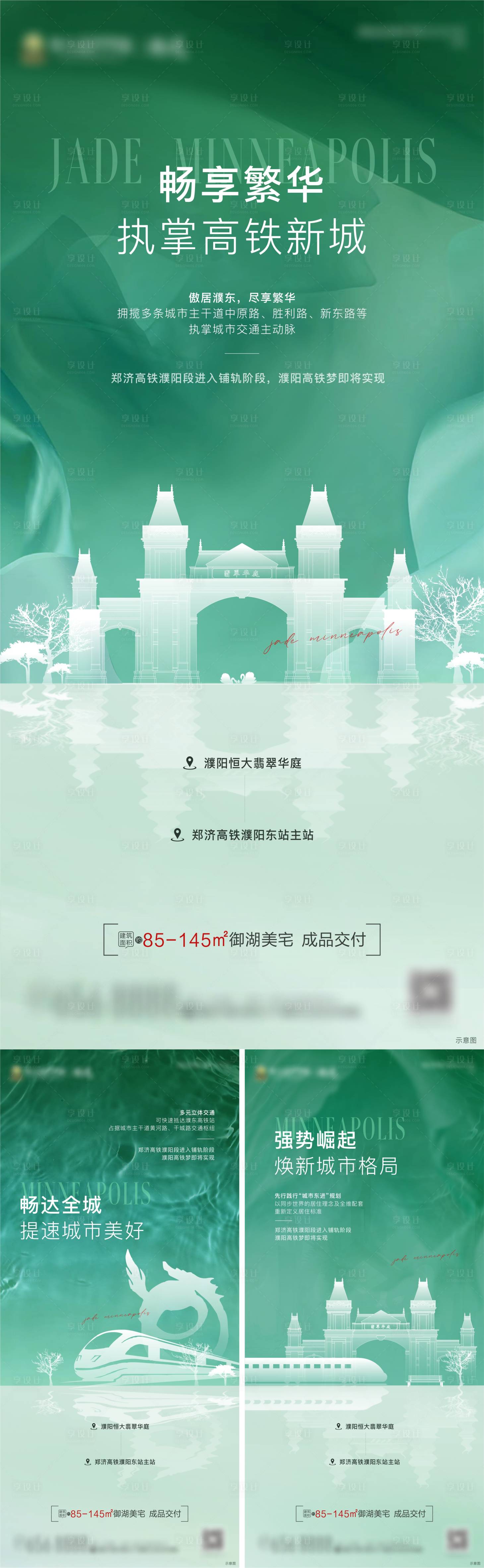 源文件下载【高铁调性系列海报】编号：50310004741181355