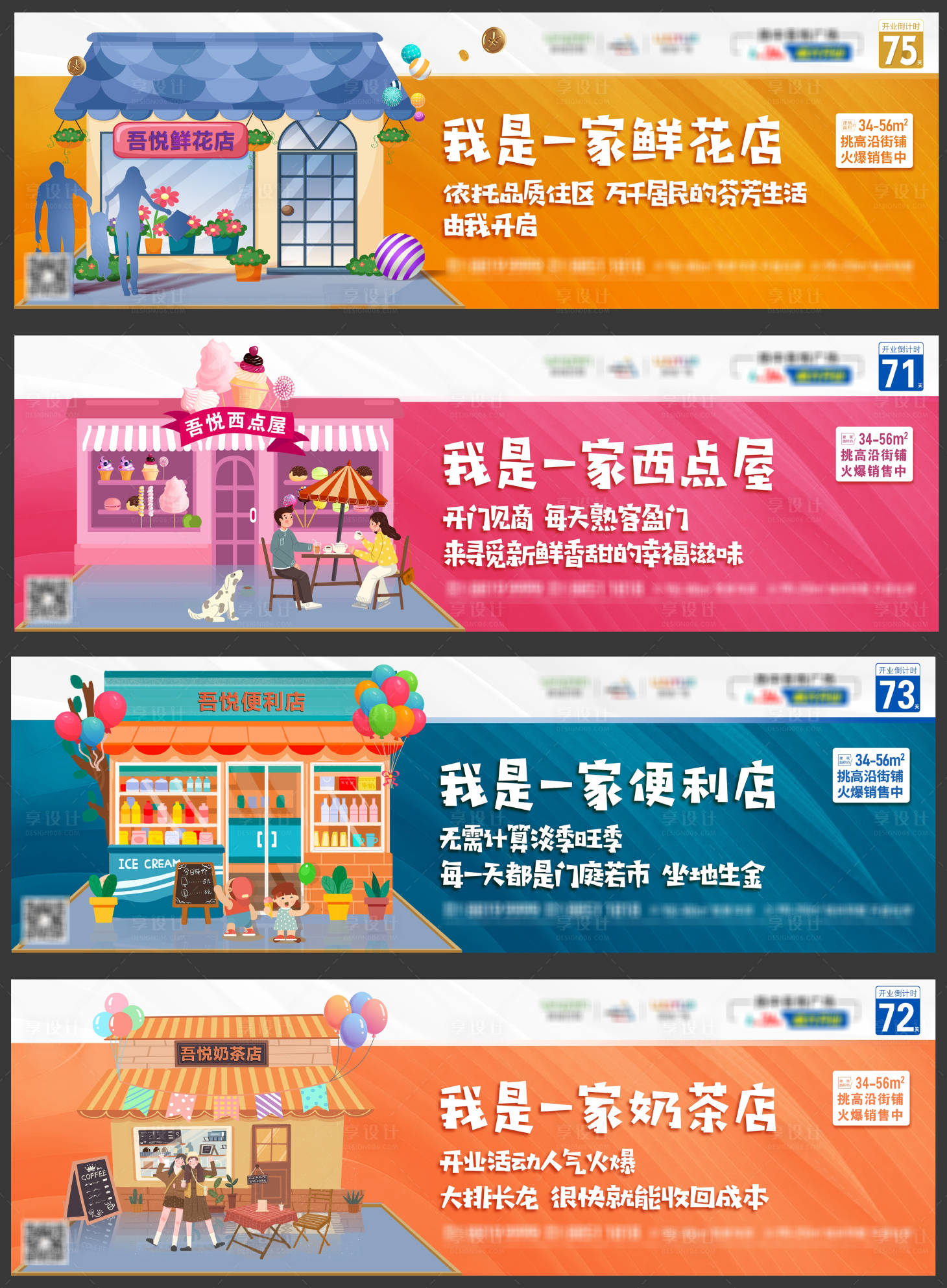 源文件下載【享設計】搜索編號：62290004436828202【房地產商家入駐系列橫版海報】