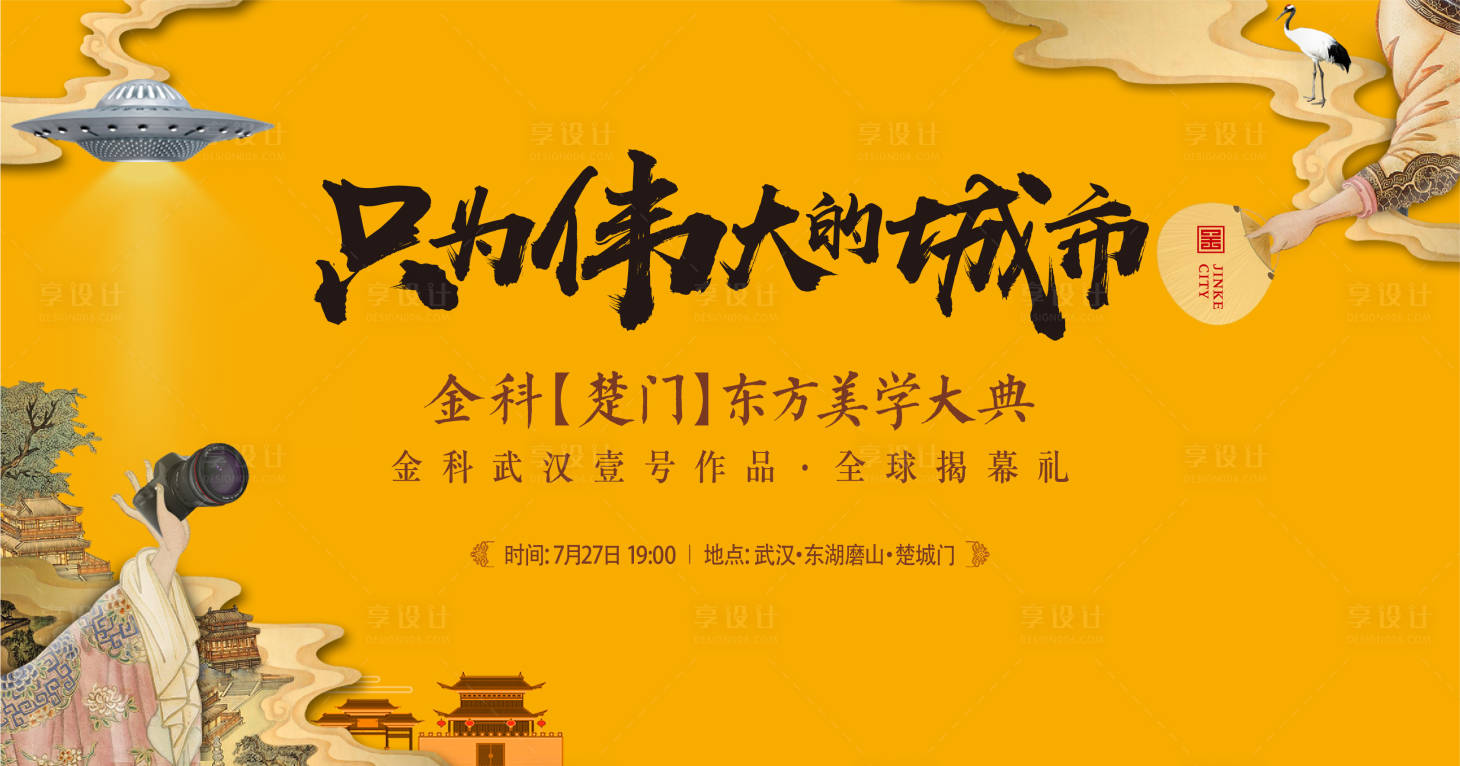 源文件下載【享設計】搜索編號：88690004799224682【新中式創意發布會】