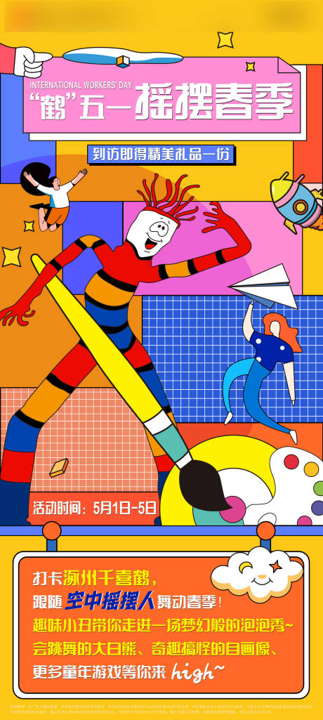 源文件下载【地产孟菲斯活动海报】编号：90830004608976824