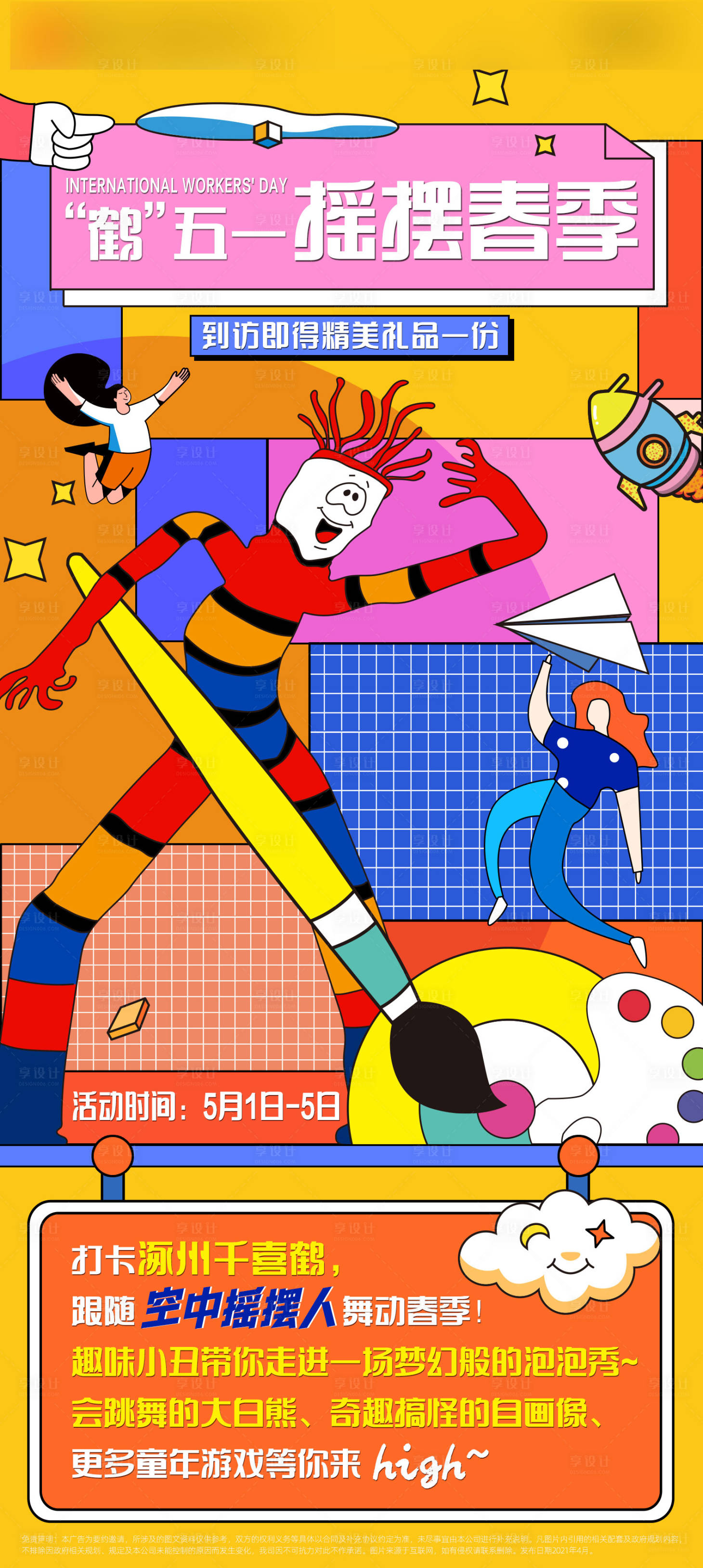 源文件下載【享設計】搜索編號：90830004608976824【地產孟菲斯活動海報】