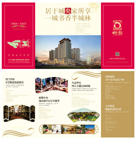 源文件下载【地产折页】编号：46780004608582180