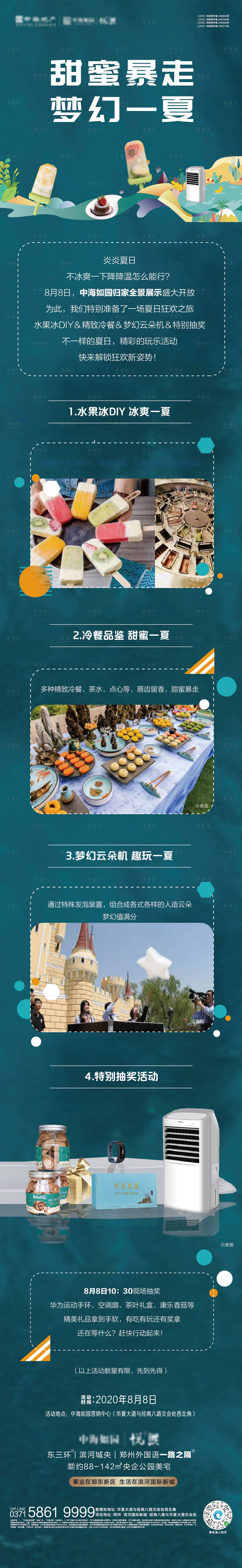 源文件下載【享設計】搜索編號：43330004748003781【地產冰激凌活動長圖】
