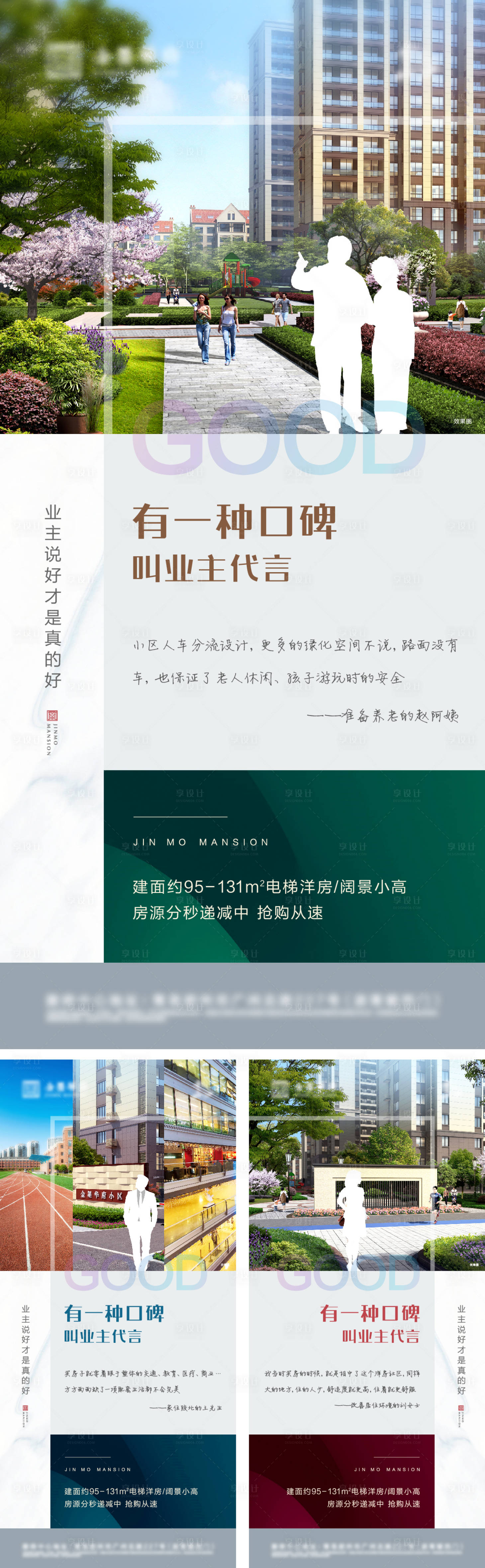 源文件下载【洋房价值点海报】编号：85350004780062321