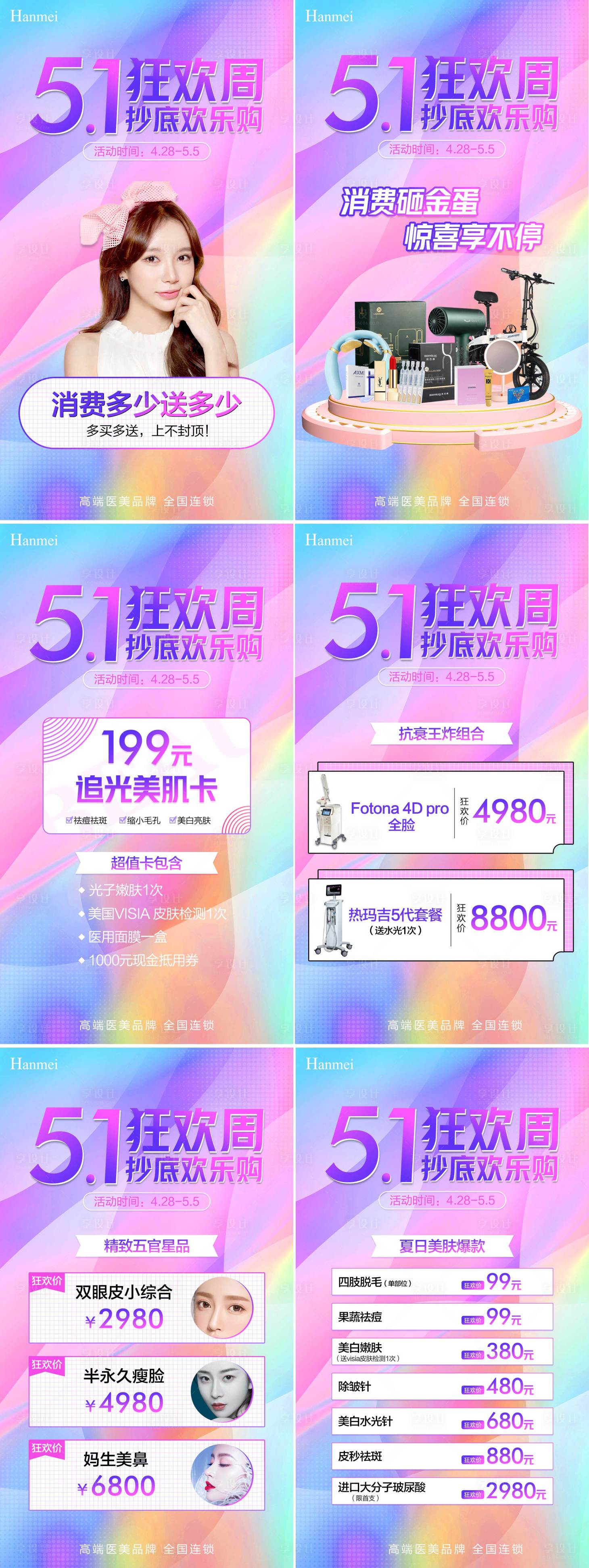 源文件下载【五一活动系列海报】编号：41790004807802917