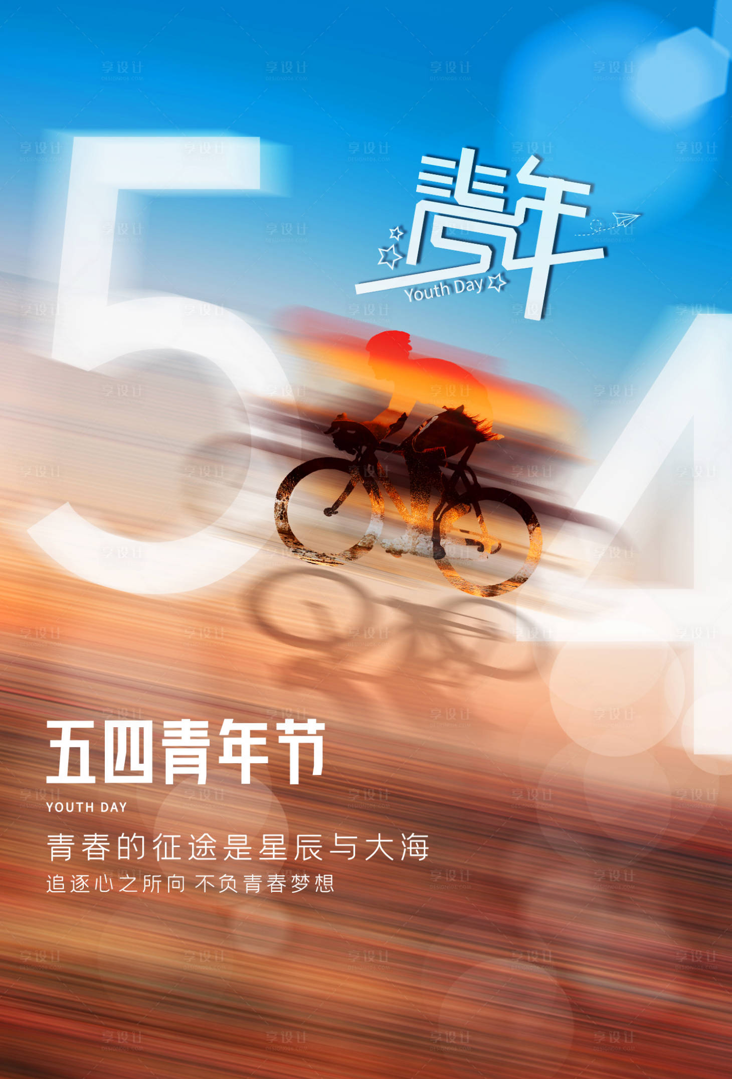 源文件下载【五四青年节海报】编号：98440004509699672