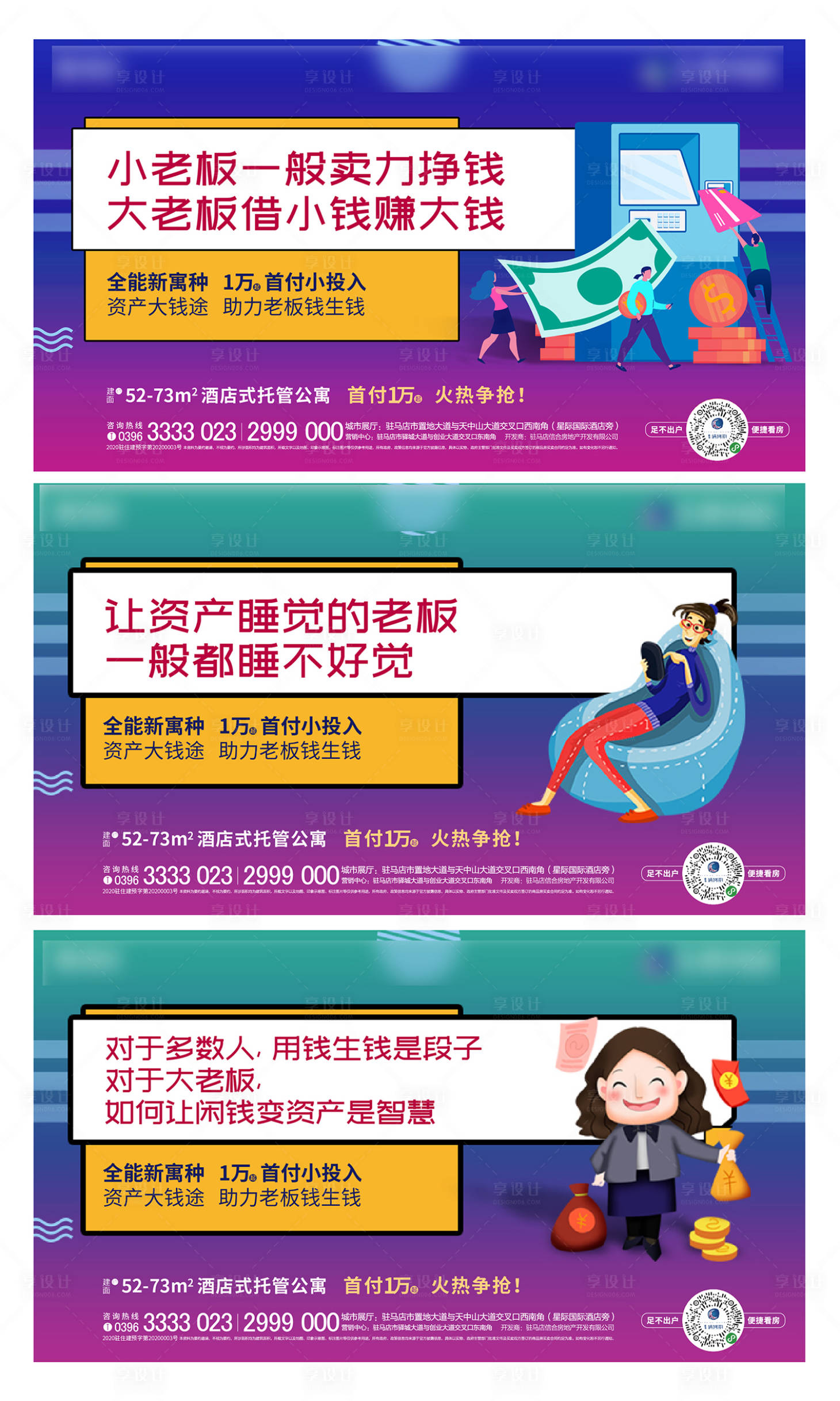 源文件下載【享設計】搜索編號：97110004770384596【公寓商業地產價值海報錢潮價值海報刷屏】