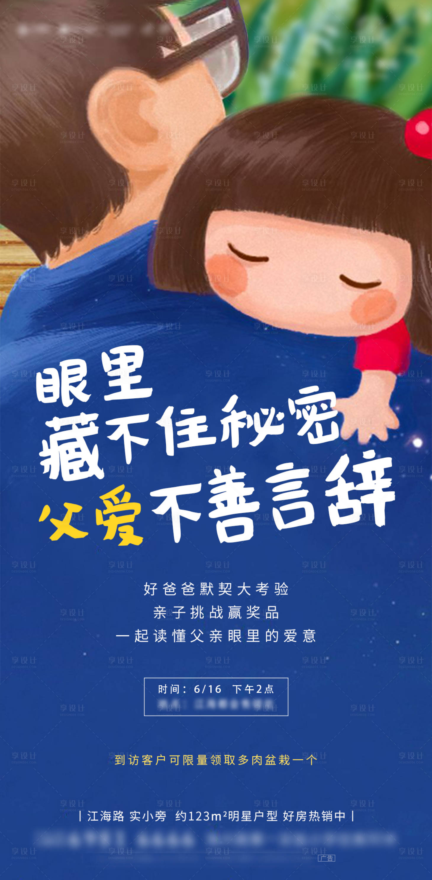 源文件下載【享設計】搜索編號：59350004925669324【父親節刷屏海報】