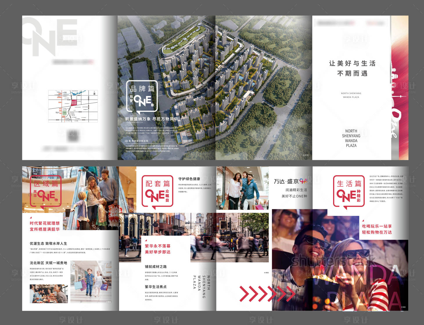 源文件下載【享設(shè)計(jì)】搜索編號(hào)：96910004756223655【商業(yè)生活折頁(yè)】