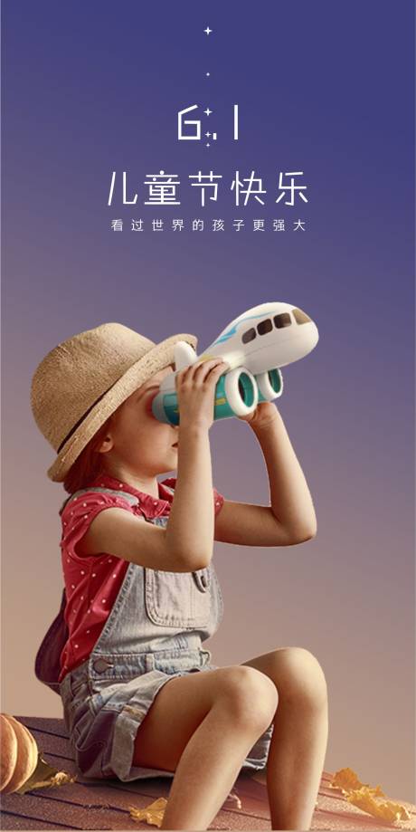 源文件下载【享设计】搜索编号：31520004623555598【儿童节海报】