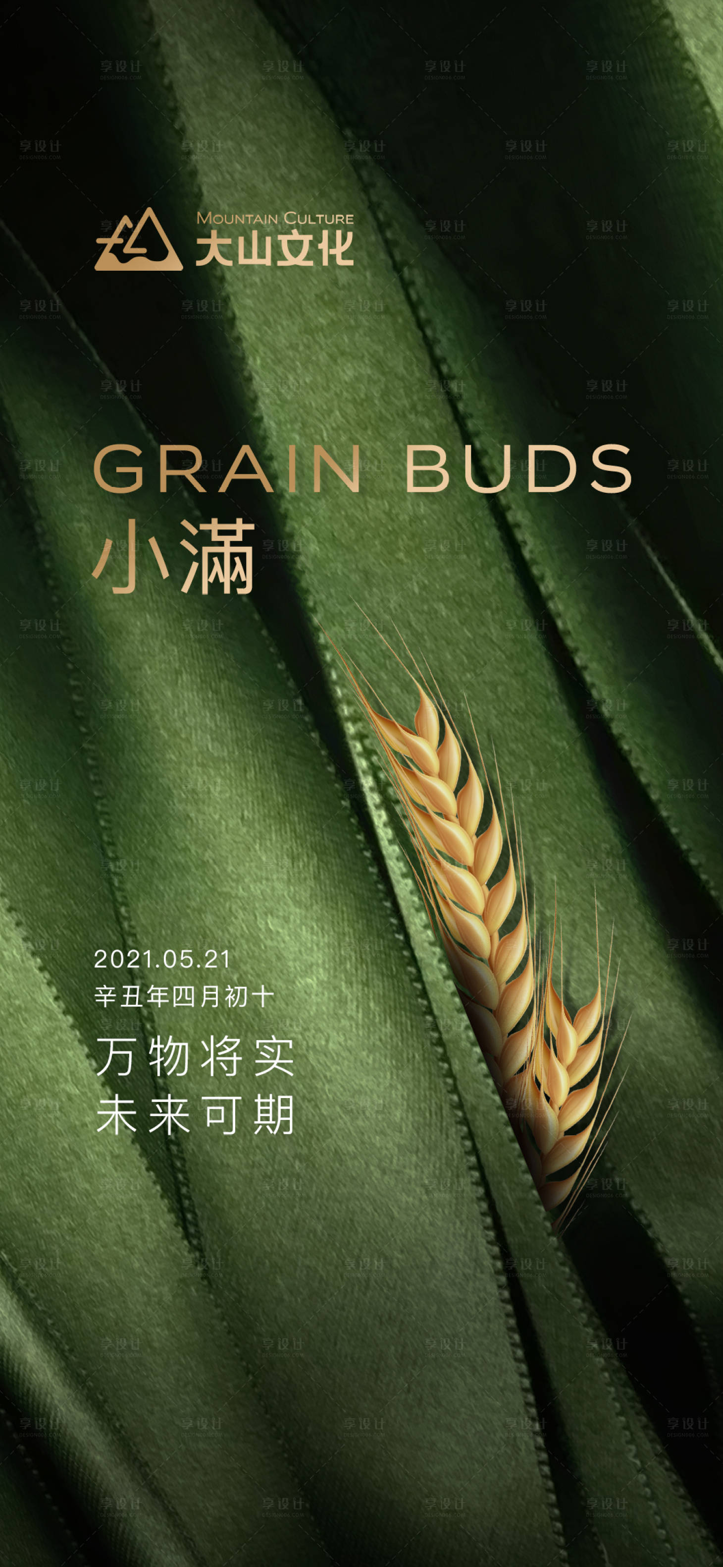 源文件下载【享设计】搜索编号：48360004746386006【小满节气海报】