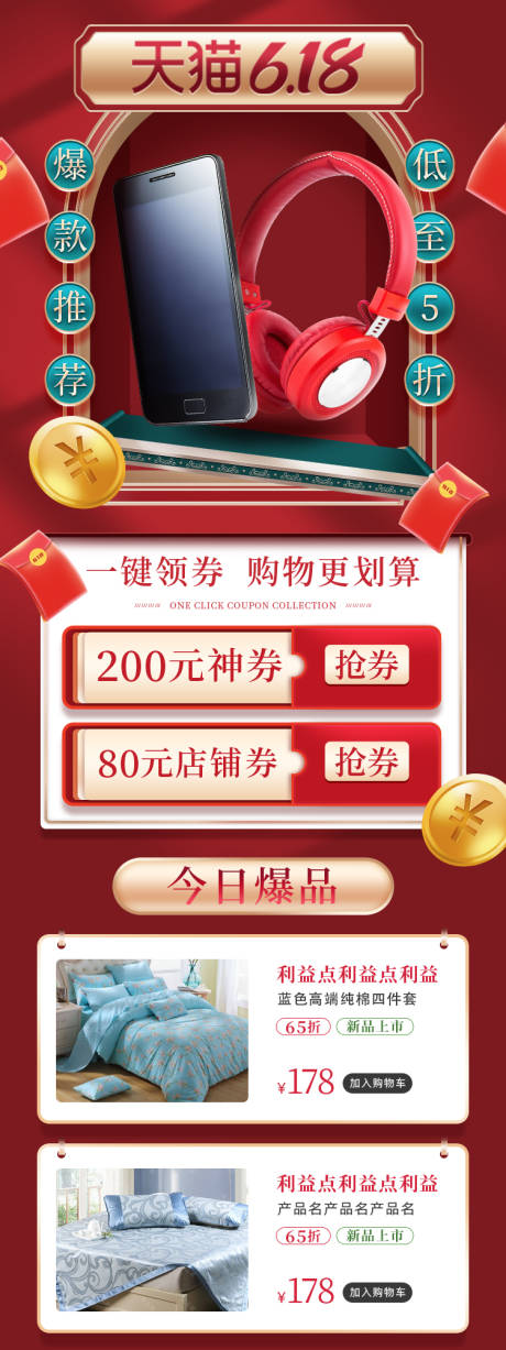 源文件下載【享設計】搜索編號：15480004911851578【天貓618紅色床上用品促銷活動】