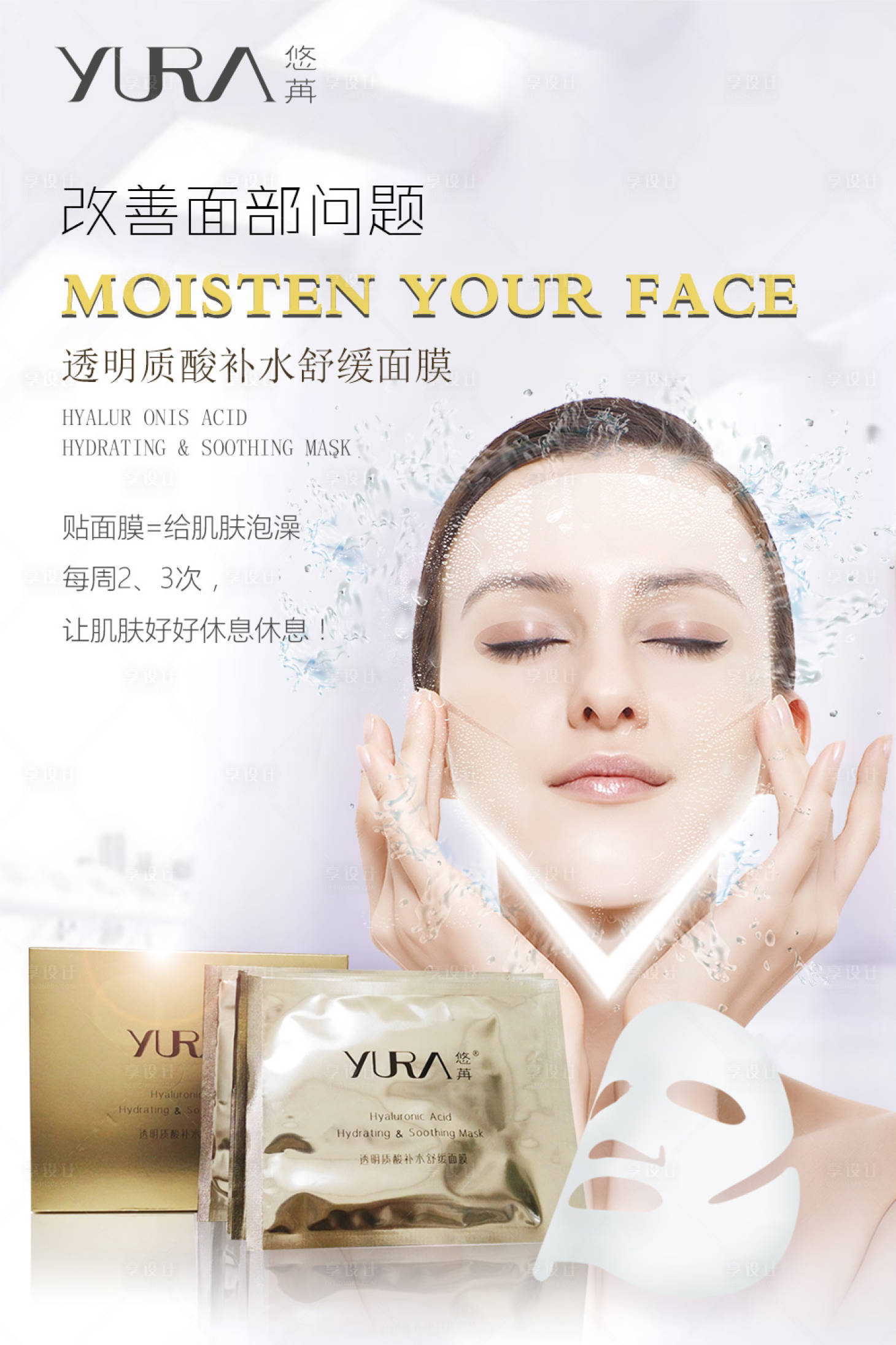 源文件下載【享設(shè)計(jì)】搜索編號(hào)：28240004892369032【面膜微信海報(bào)】