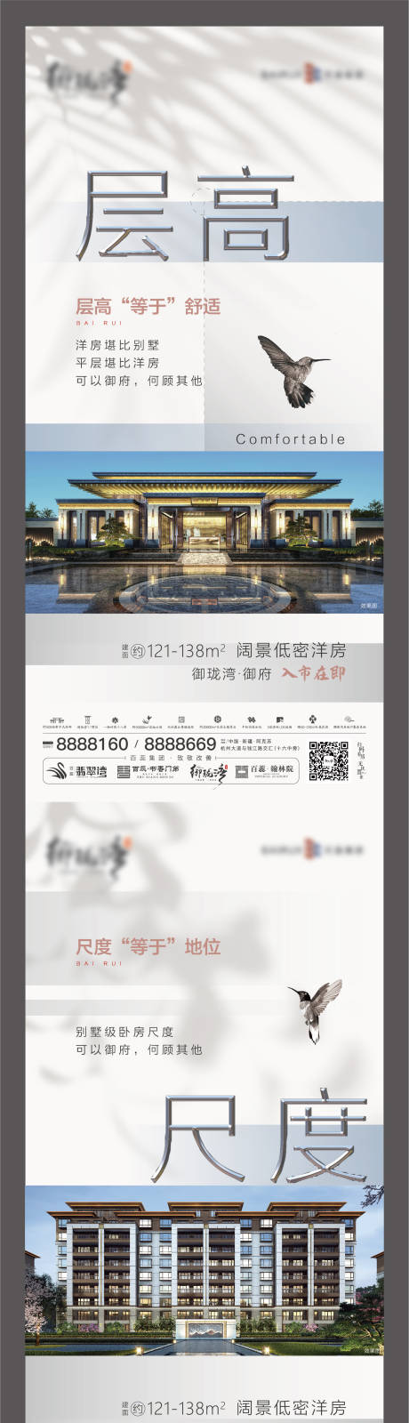 源文件下载【地产新中式价值点系列海报】编号：96450004614412422