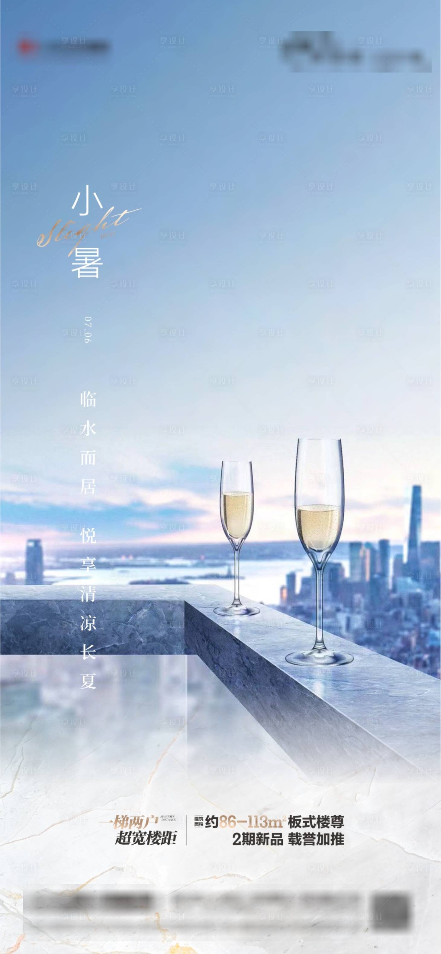 源文件下载【享设计】搜索编号：82530004661997940【地产小暑节气海报】