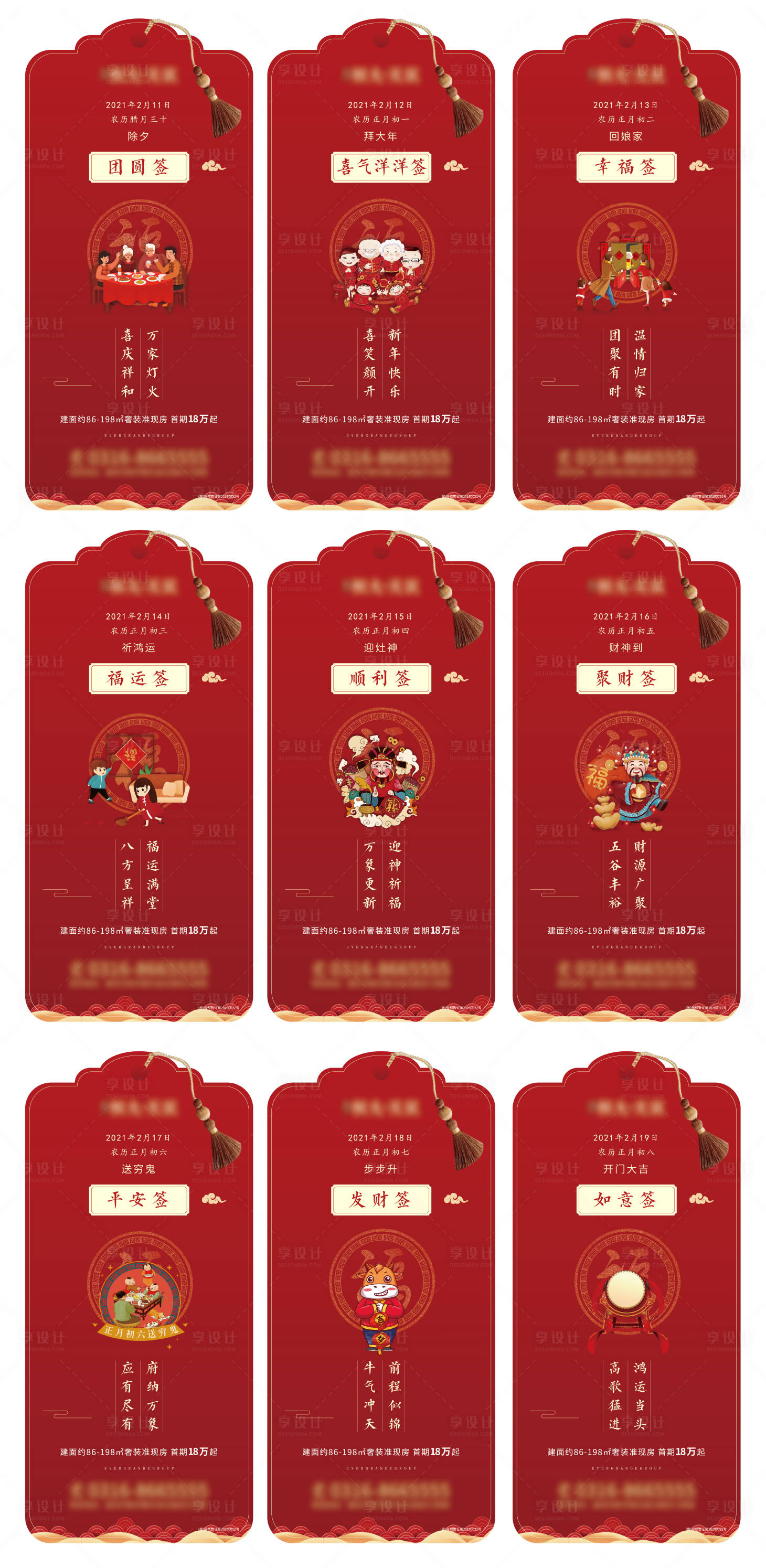 源文件下載【享設(shè)計】搜索編號：39990004660658418【新年異形系列稿】