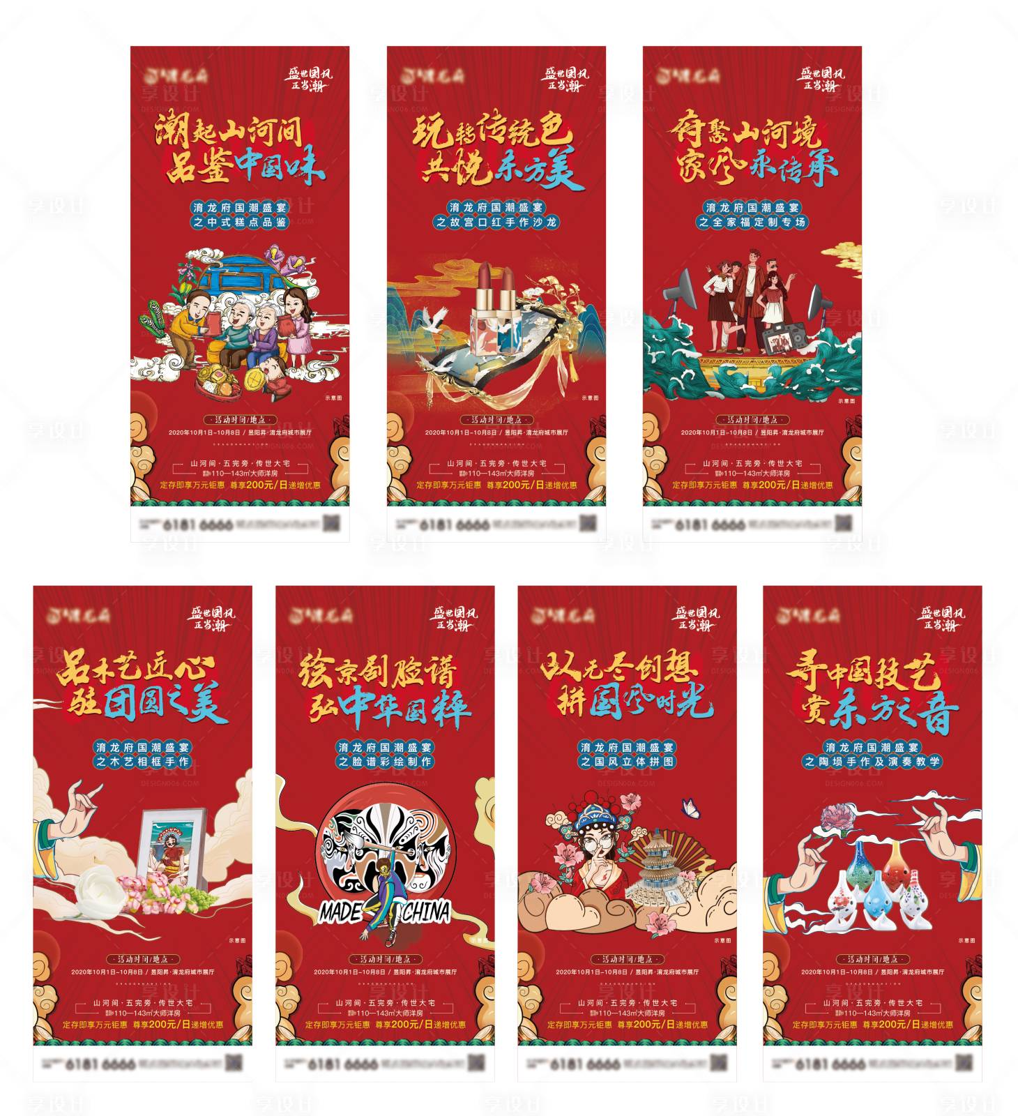 源文件下載【享設(shè)計(jì)】搜索編號：32180004668634727【國潮國慶暖場】