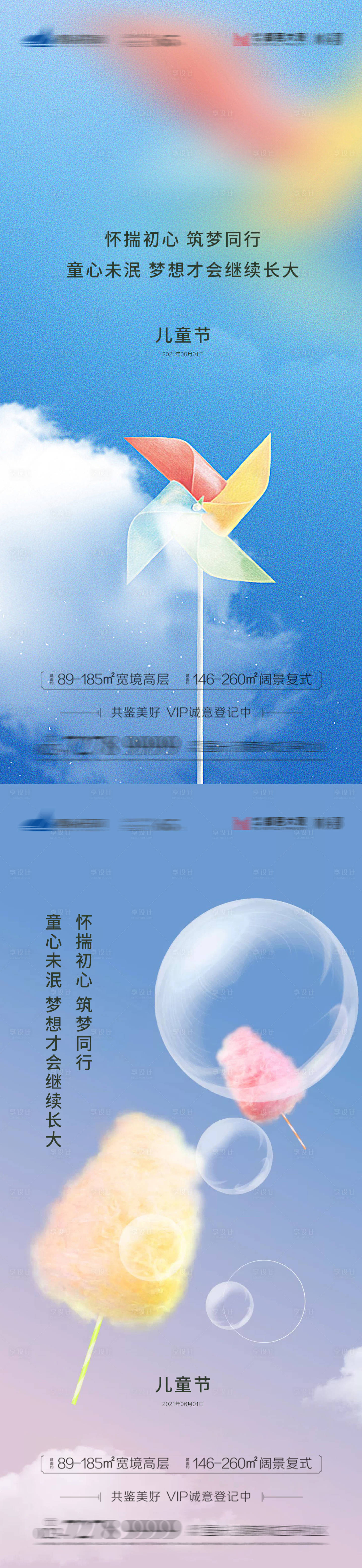 源文件下载【享设计】搜索编号：13540004829864023【地产儿童节】
