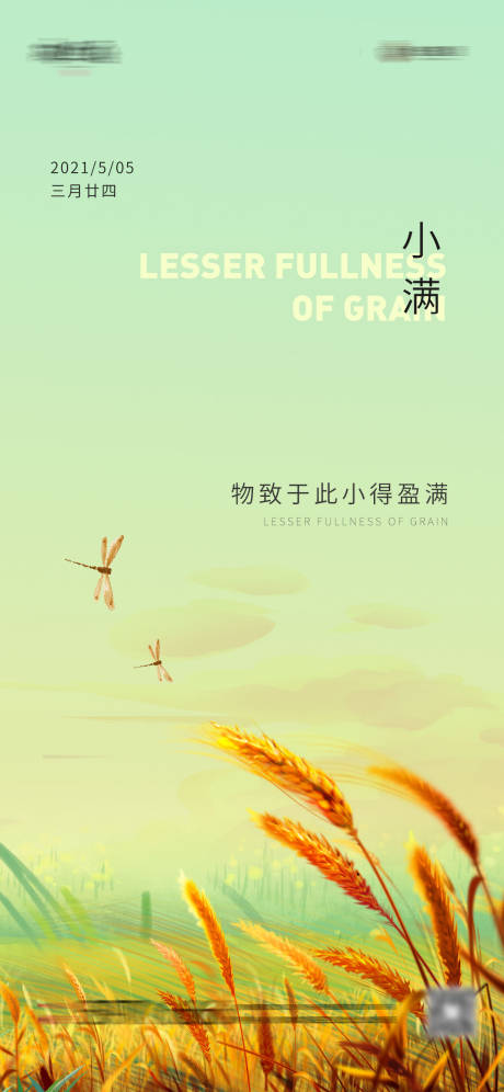 源文件下載【享設計】搜索編號：15830004665062663【小滿節氣】