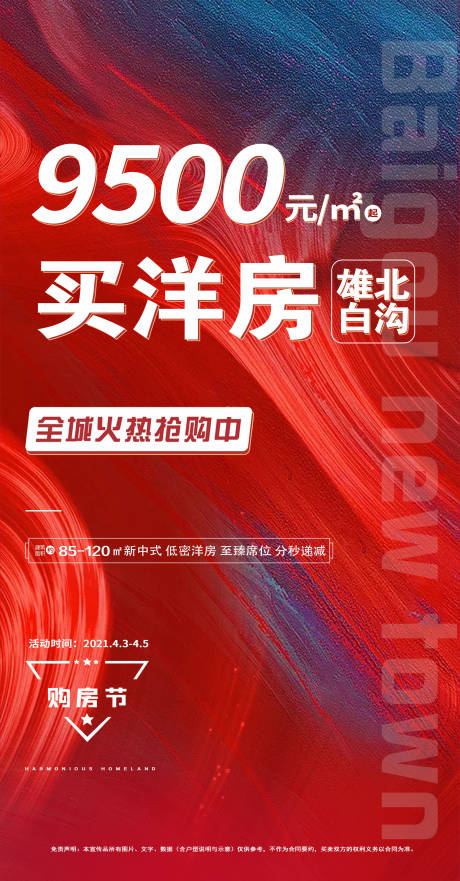 源文件下载【享设计】搜索编号：28490004834334623【洋房购房节活动海报】