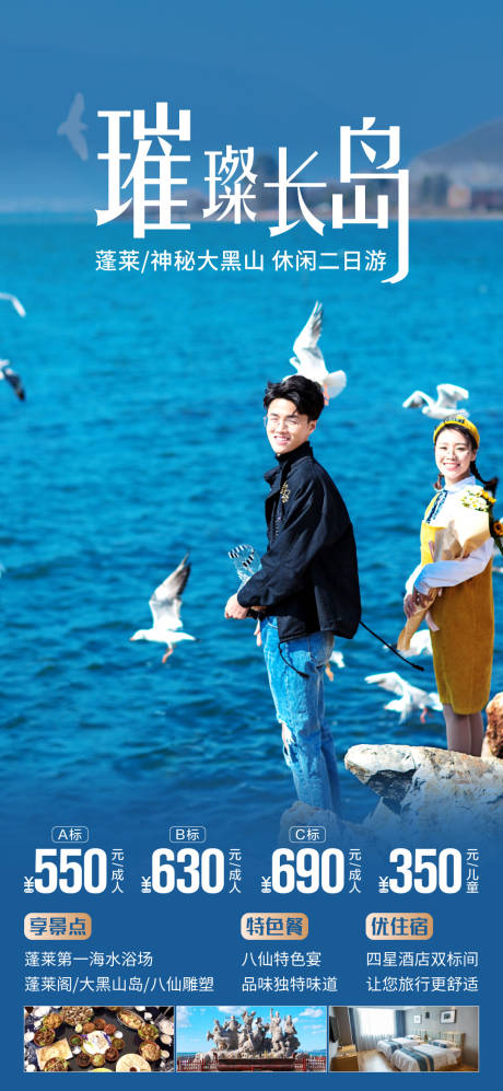 源文件下载【烟台旅游威海青岛旅游海边】编号：90740004905886629