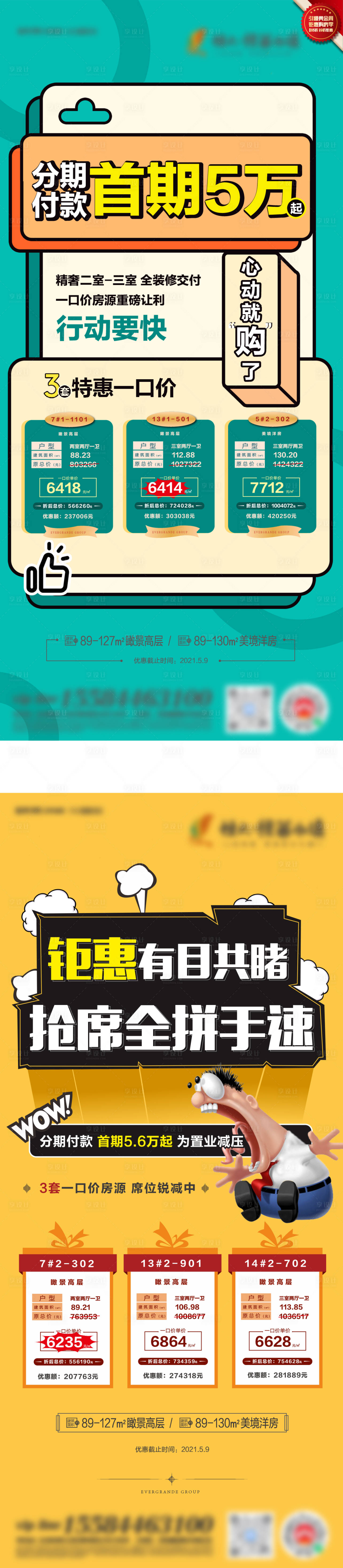 源文件下載【享設計】搜索編號：11880004658787379【特價房一口價系列單屏模板】