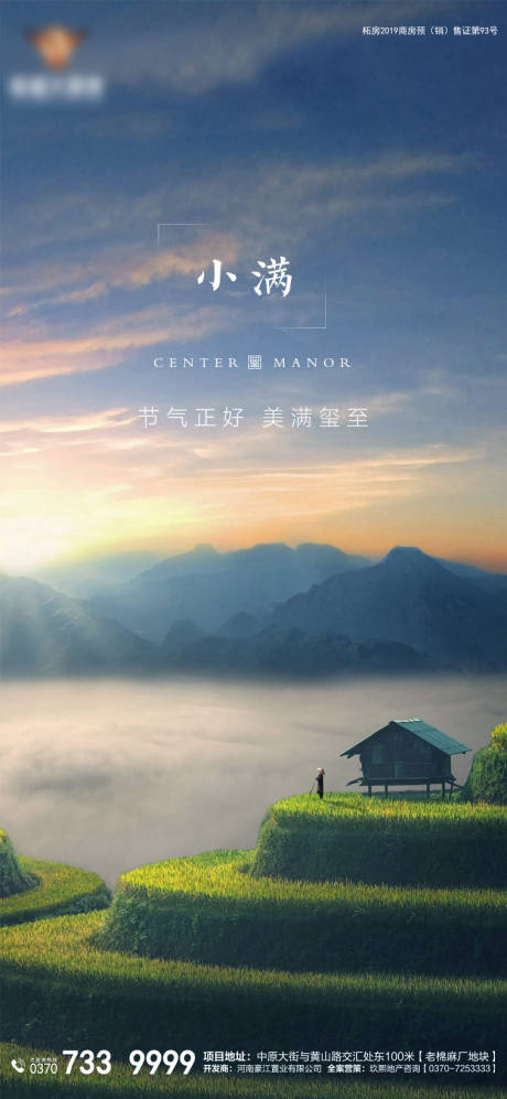 源文件下载【享设计】搜索编号：99060004647951088【小满节气海报】