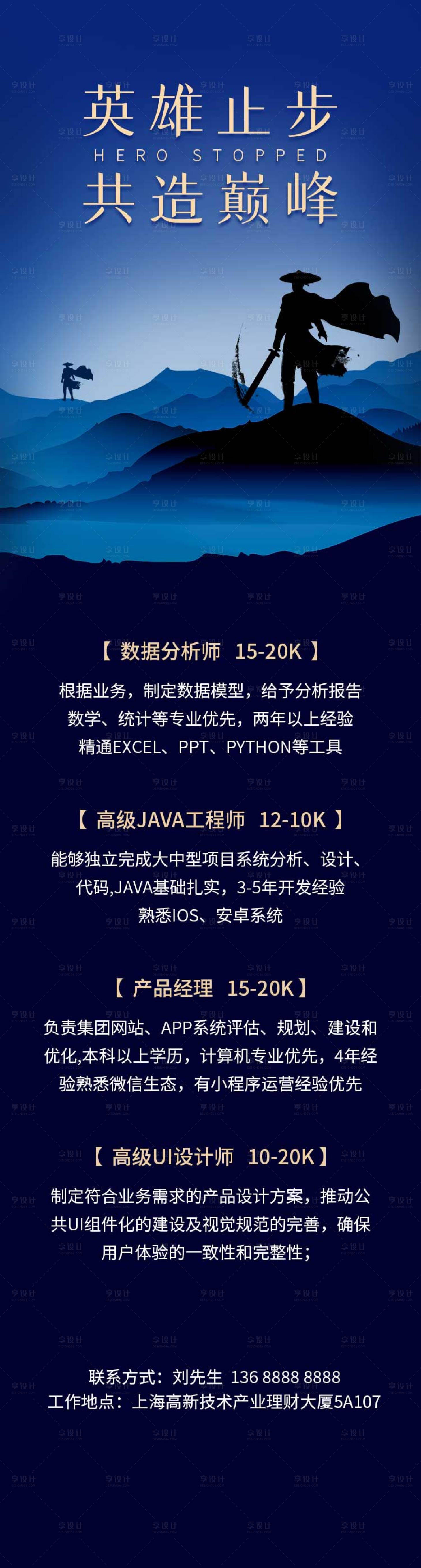 源文件下載【享設(shè)計(jì)】搜索編號(hào)：77160004896381032【招聘長圖】