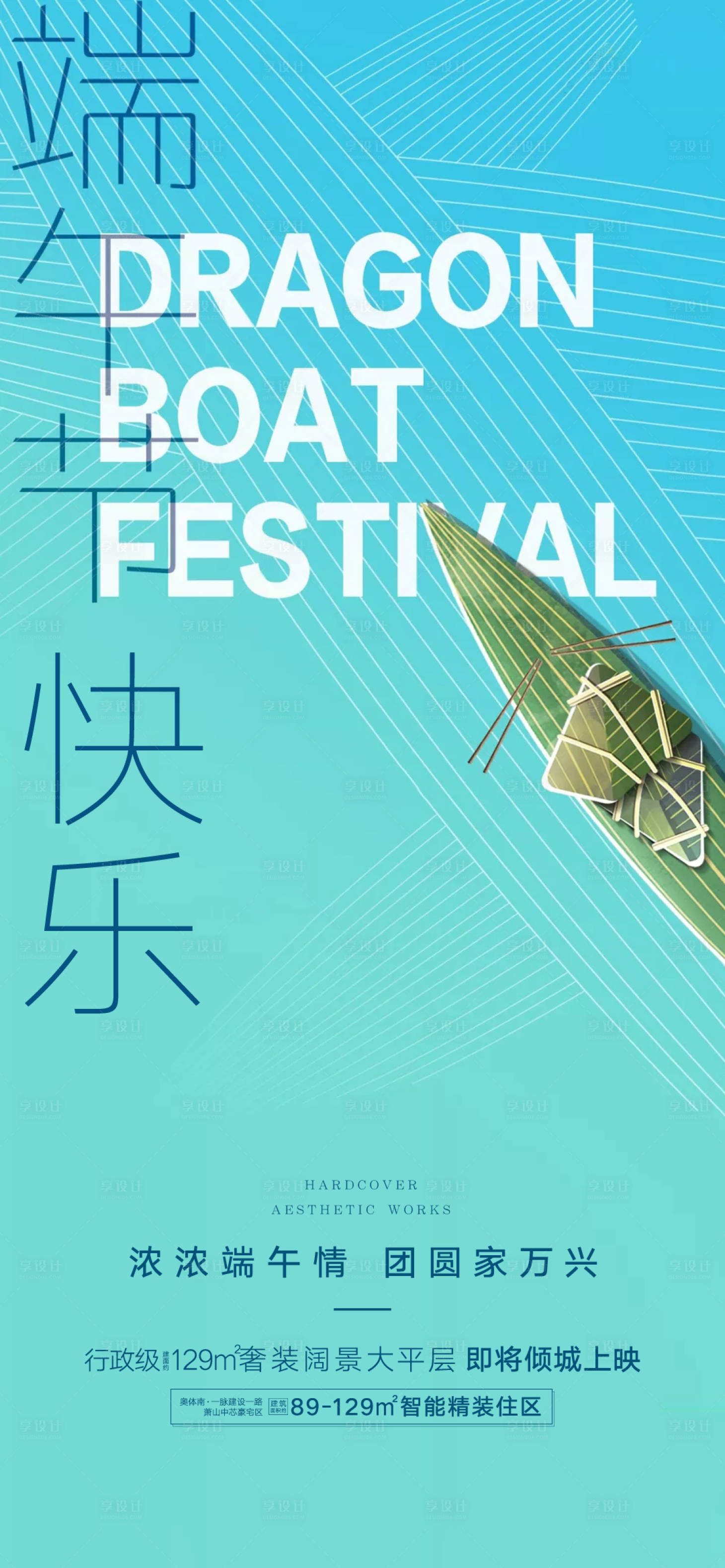 源文件下载【端午节海报】编号：69650004869402296