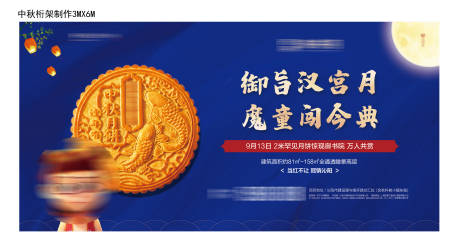 源文件下载【地产中秋节活动背景板】编号：67830004571249493