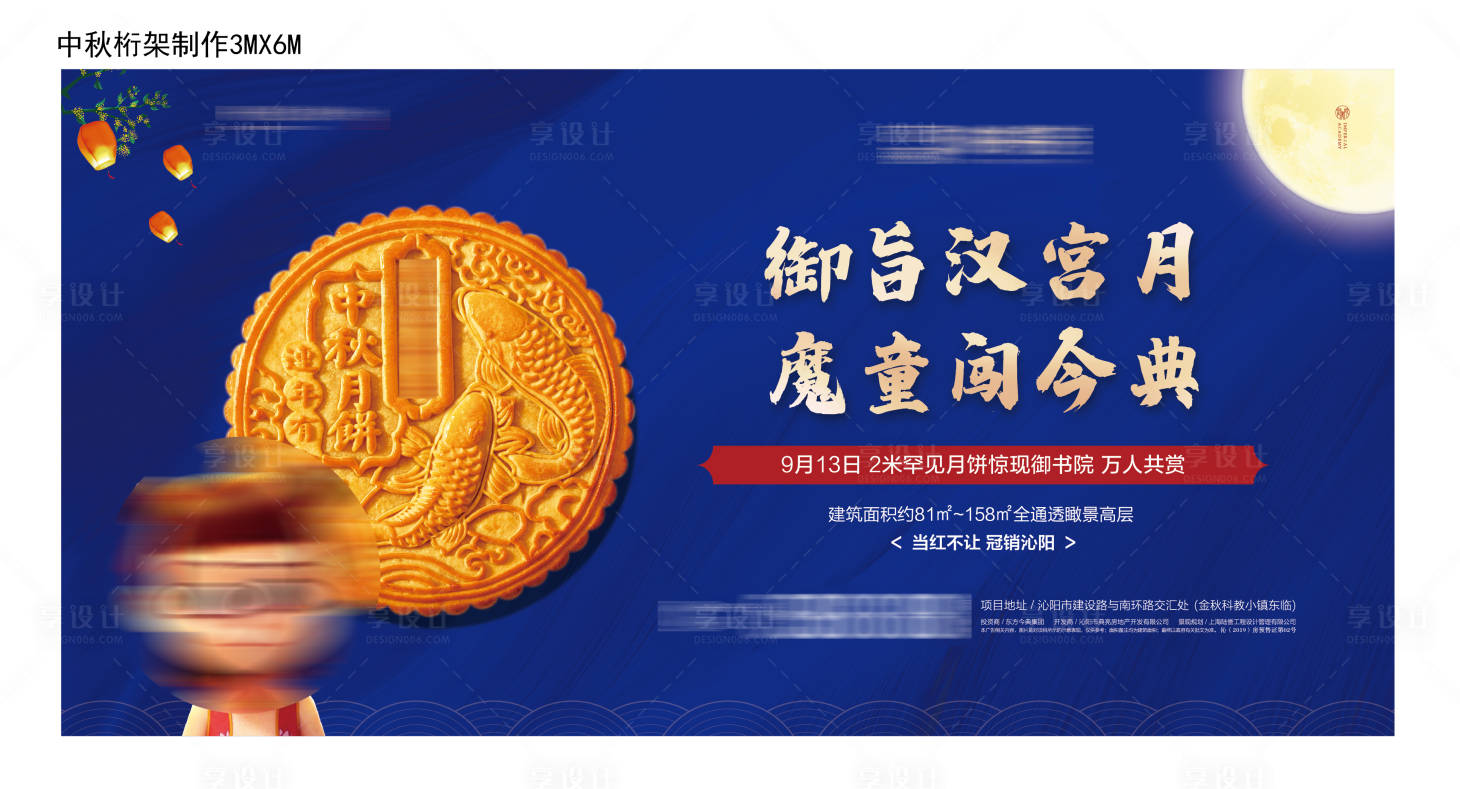 源文件下载【享设计】搜索编号：67830004571249493【地产中秋节活动背景板】
