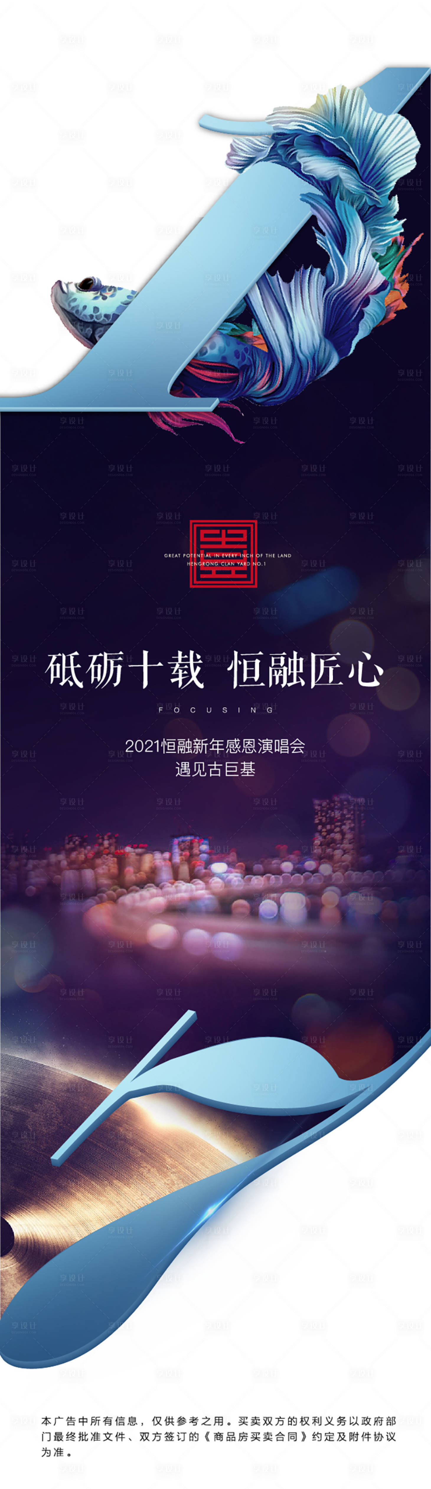 源文件下载【音乐会地产鱼插画异形感恩节】编号：61050004902118857