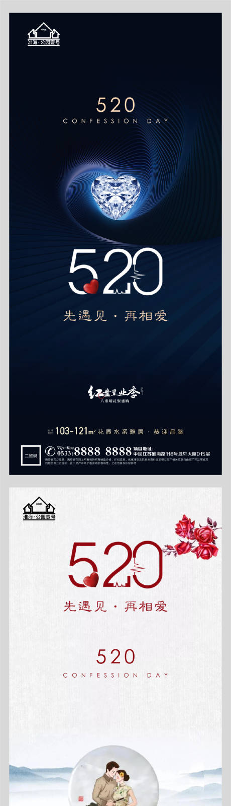 源文件下载【地产520表白日微信H5】编号：52940004517358642