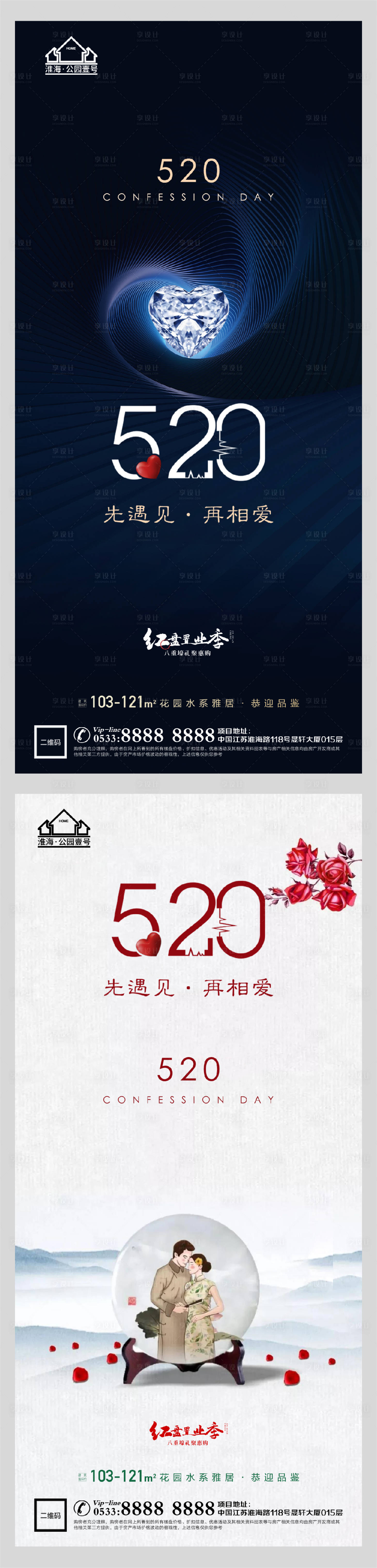 源文件下载【地产520表白日微信H5】编号：52940004517358642