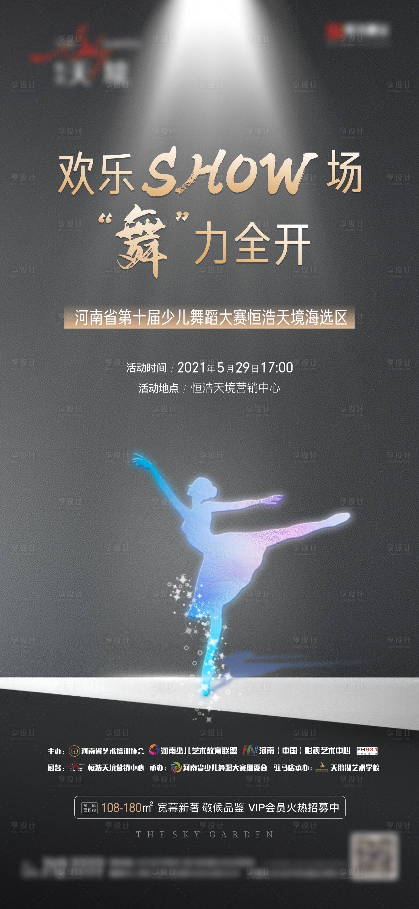 源文件下载【享设计】搜索编号：46930004881368885【高端舞蹈】