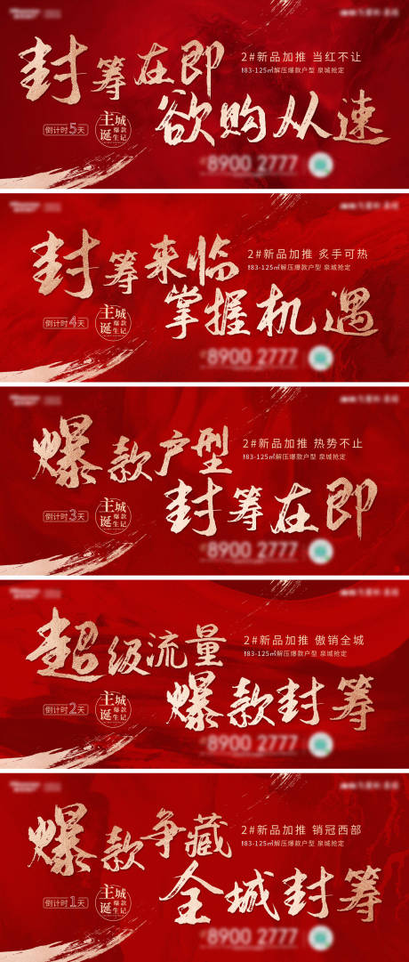 源文件下载【封筹大字报倒计时】编号：11960004548006770